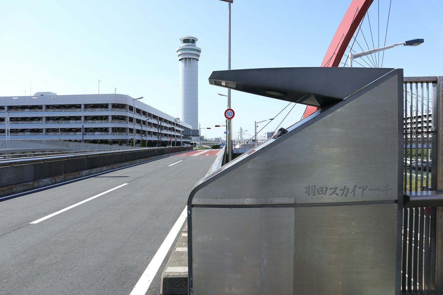 공항 타워와 도로가 보이는 현대적인 구조물