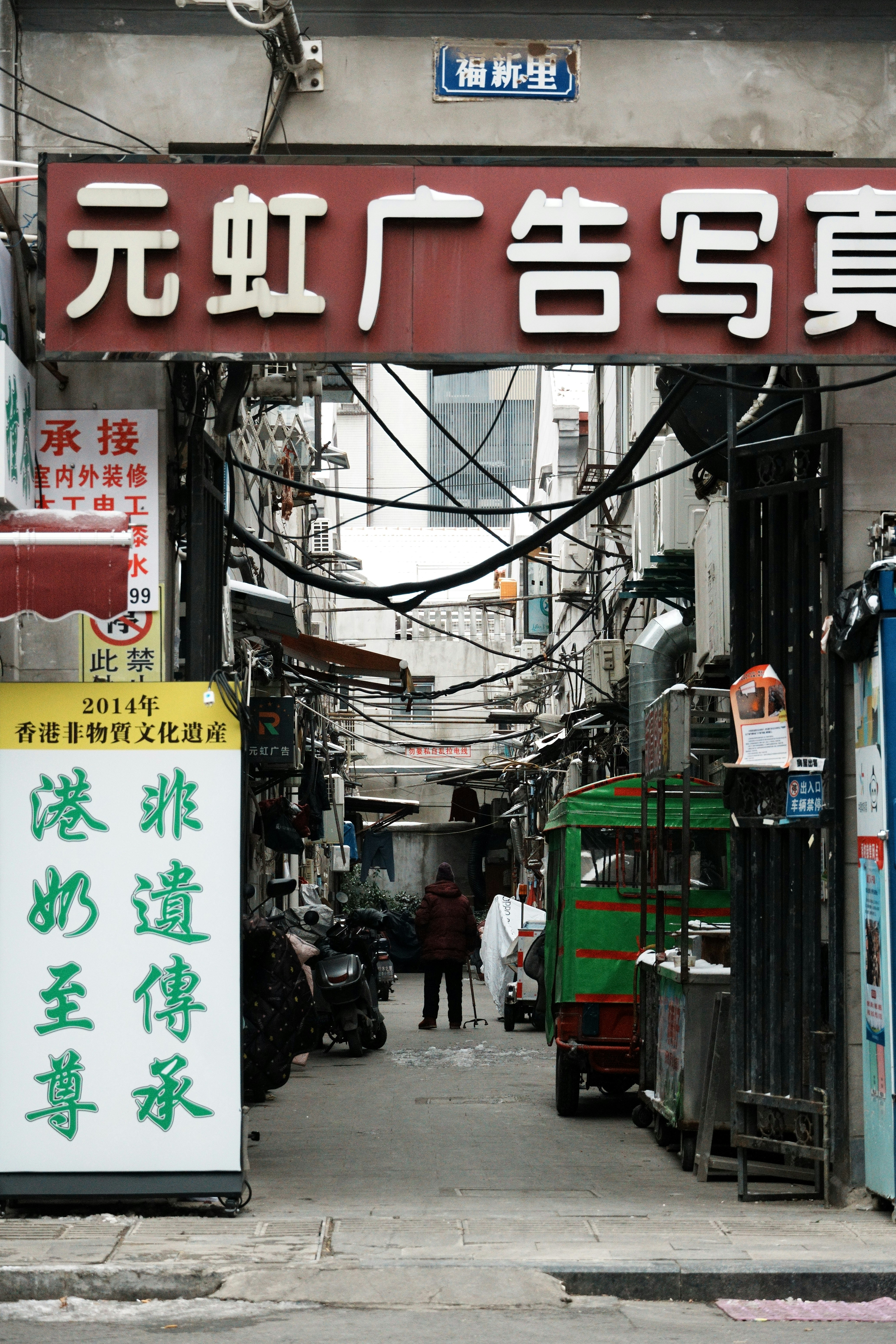 看板のある狭い路地の街並み