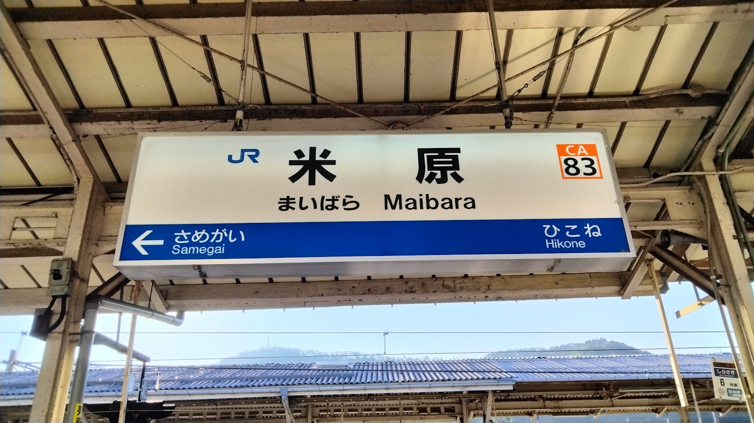 Biển hiệu ga Maibara với cấu trúc xung quanh