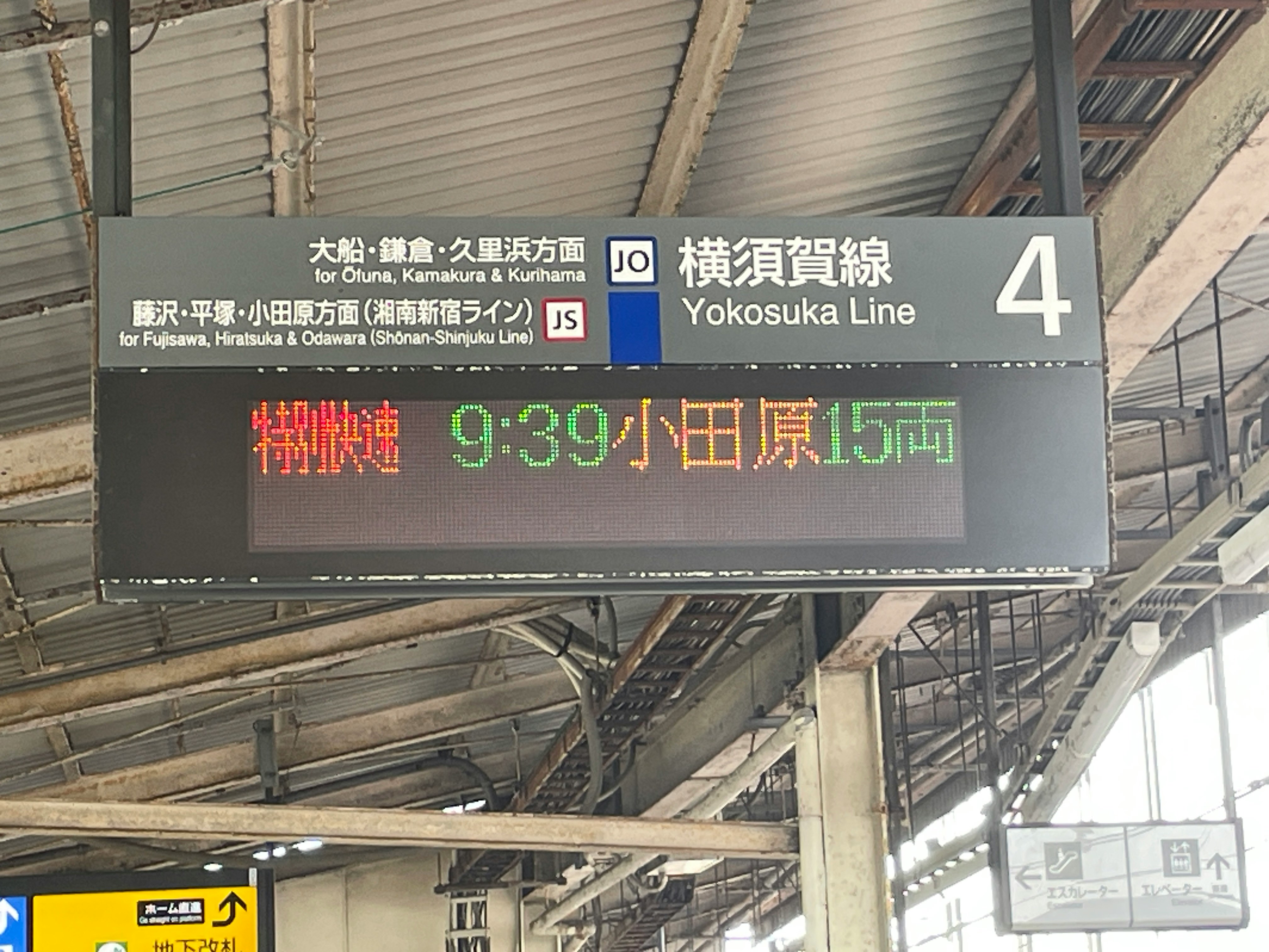 横须贺线站台电子出发时刻屏