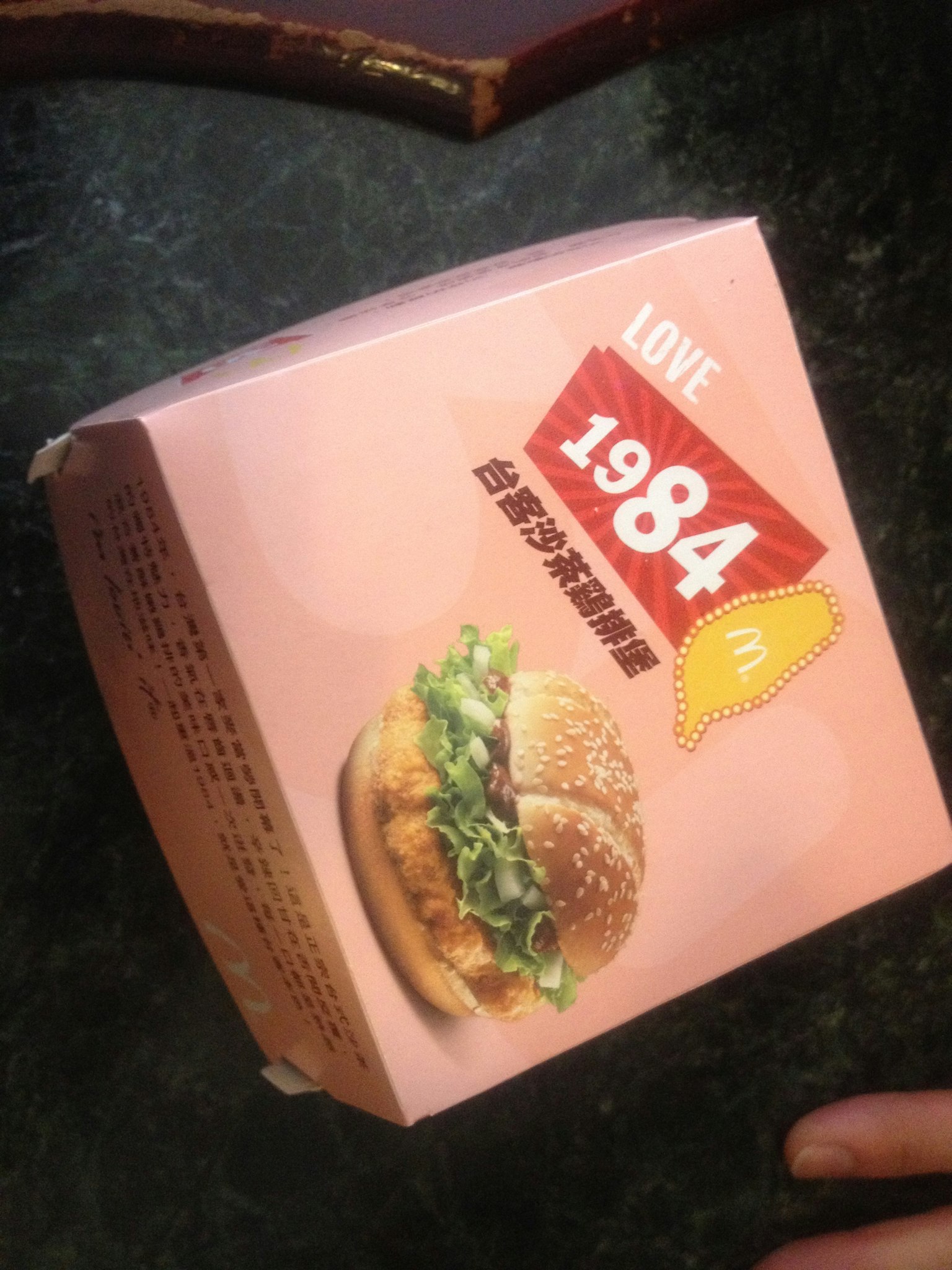 1984主题汉堡包装，配有生菜和芝麻面包