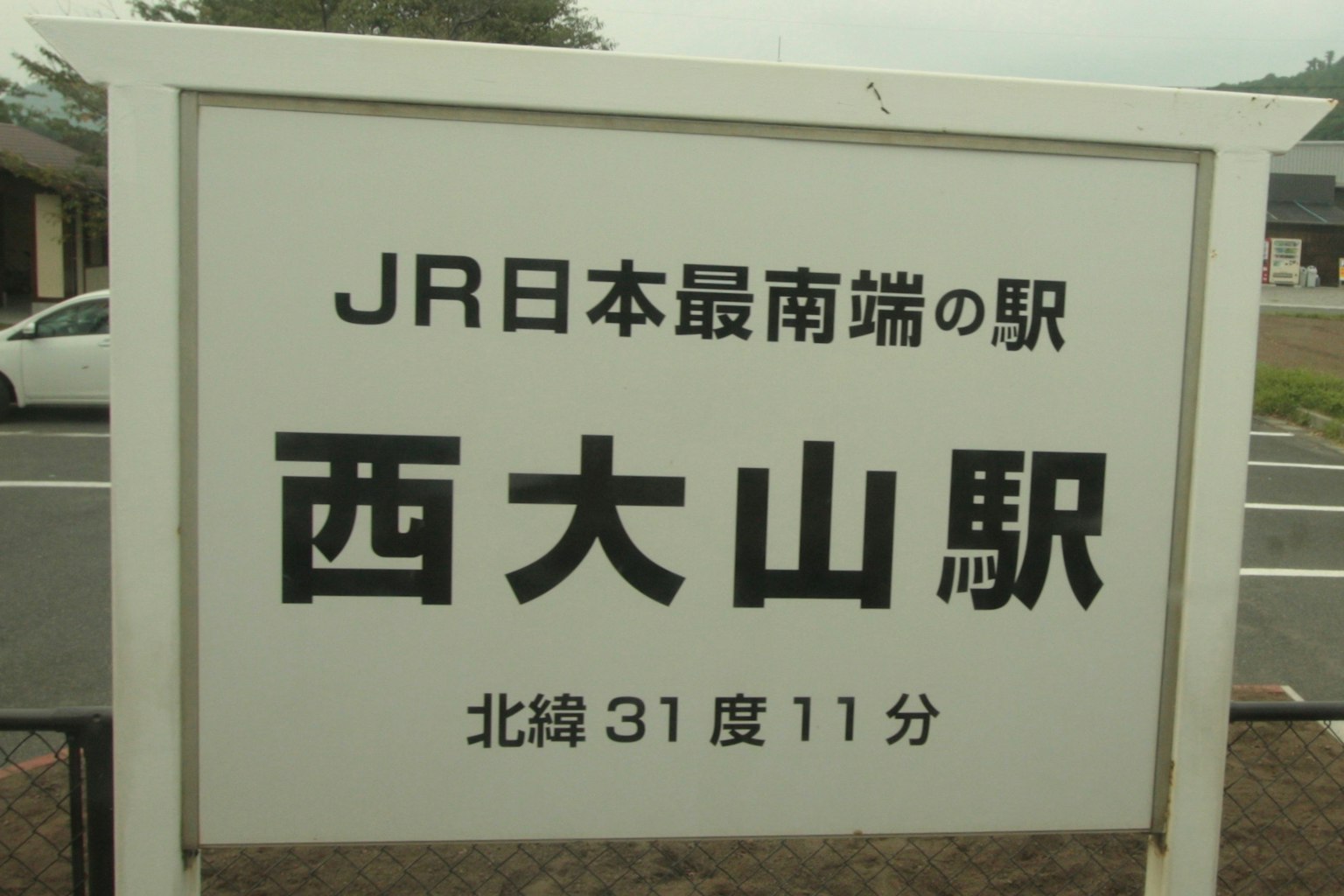Schild der JR Nishi-Oyama Station südlichste Station Japans Breitengrad 31 Grad 11 Minuten