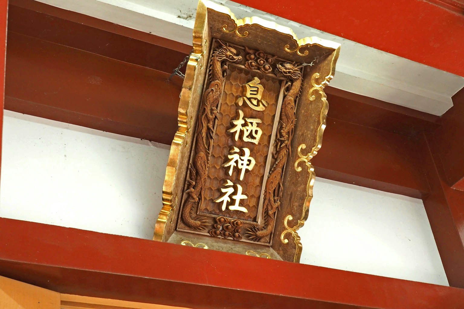 装饰性木制神社牌匾 上面写着梅神社