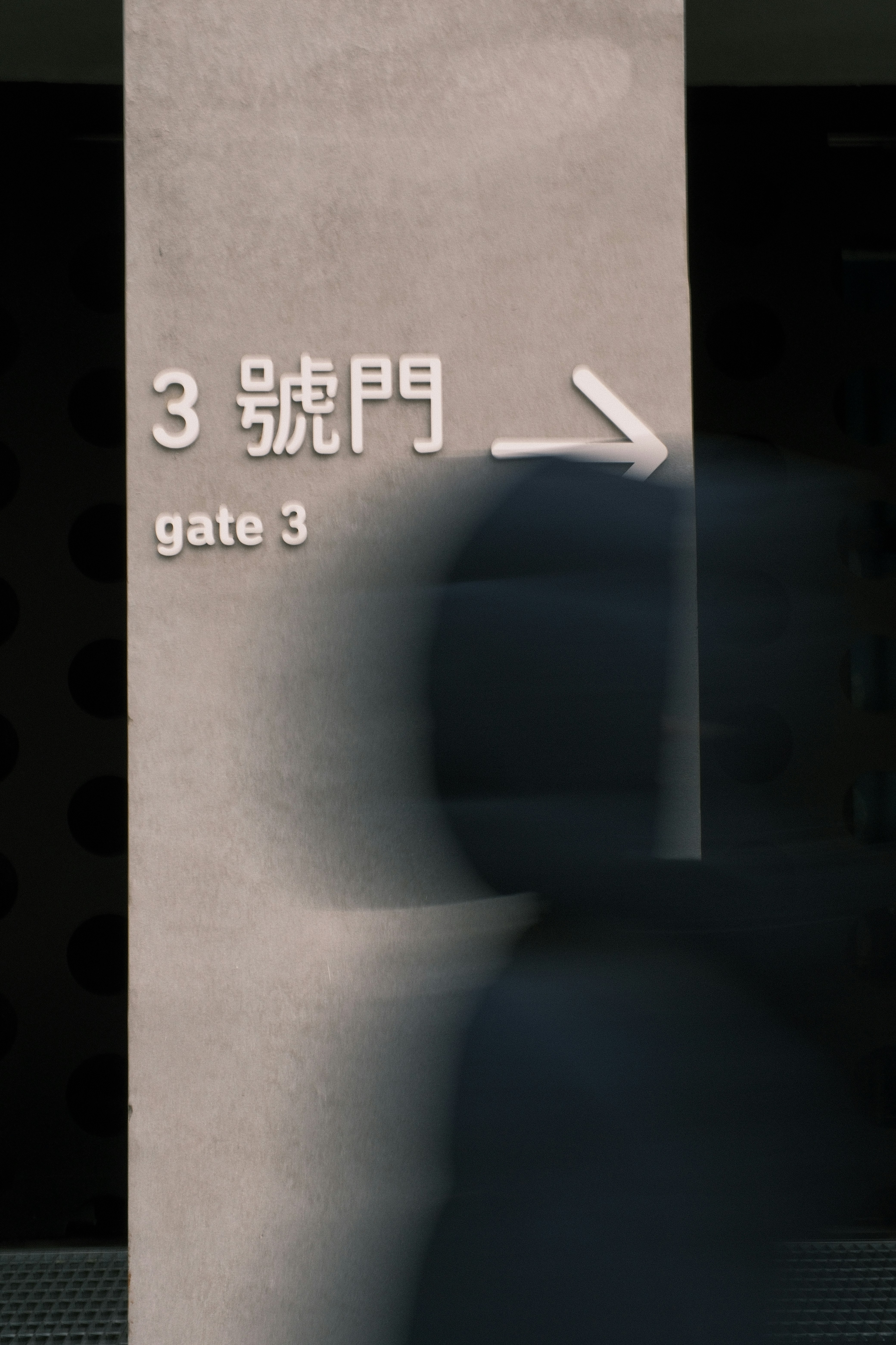 ゲート3のサインがある壁の近くに人影が映る