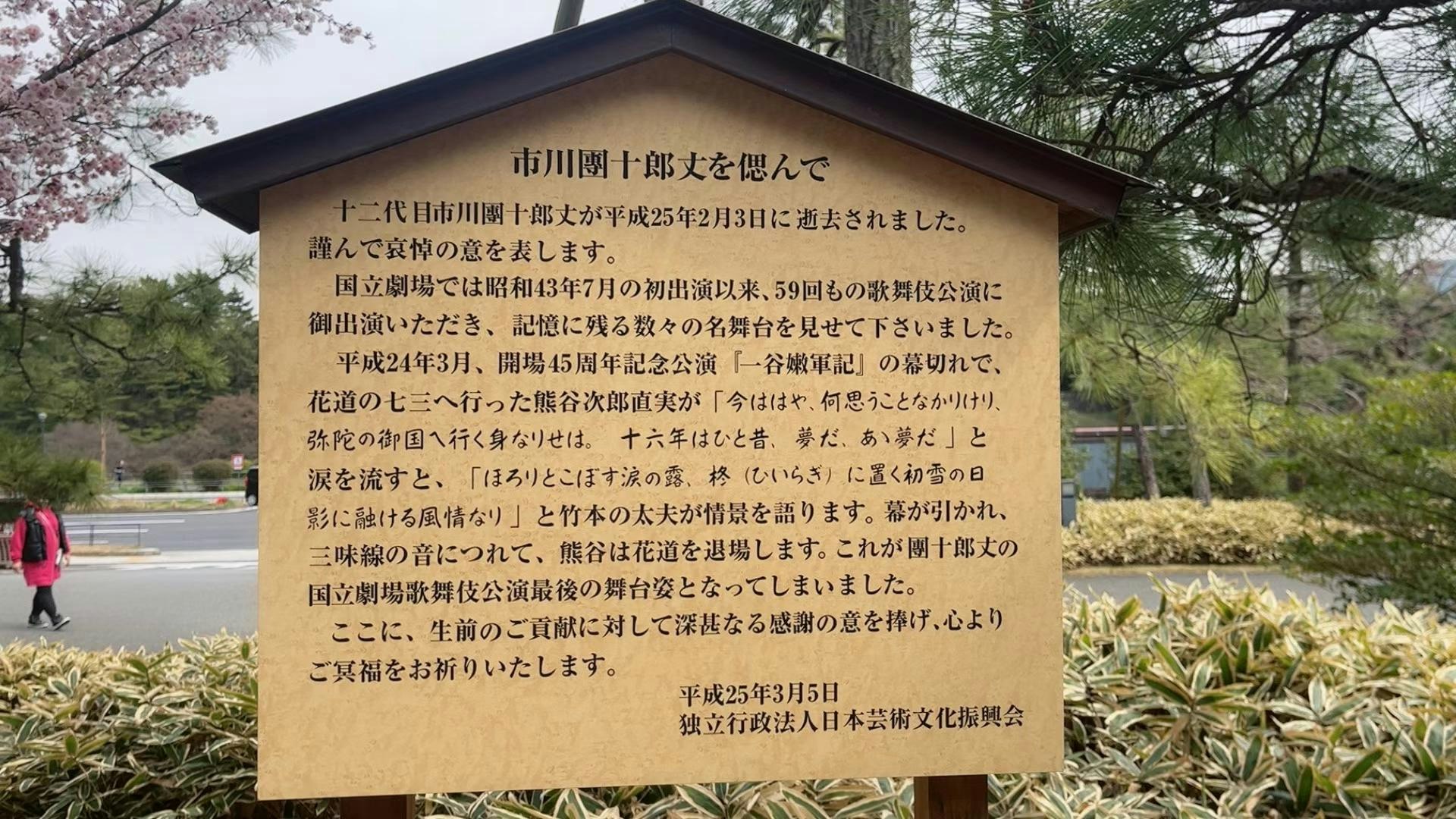 公园里的信息牌与樱花
