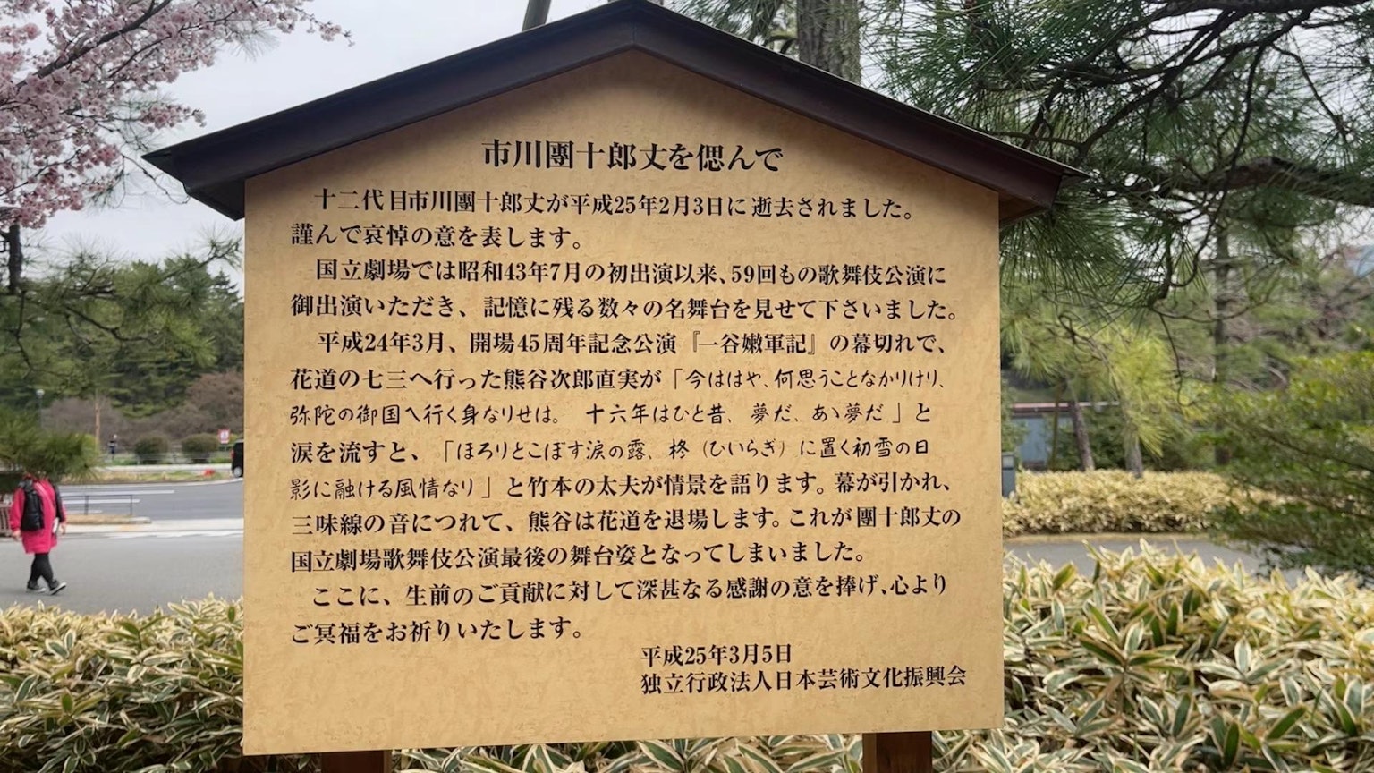 Un panneau présentant l'histoire de la rivière Yamada dans un parc