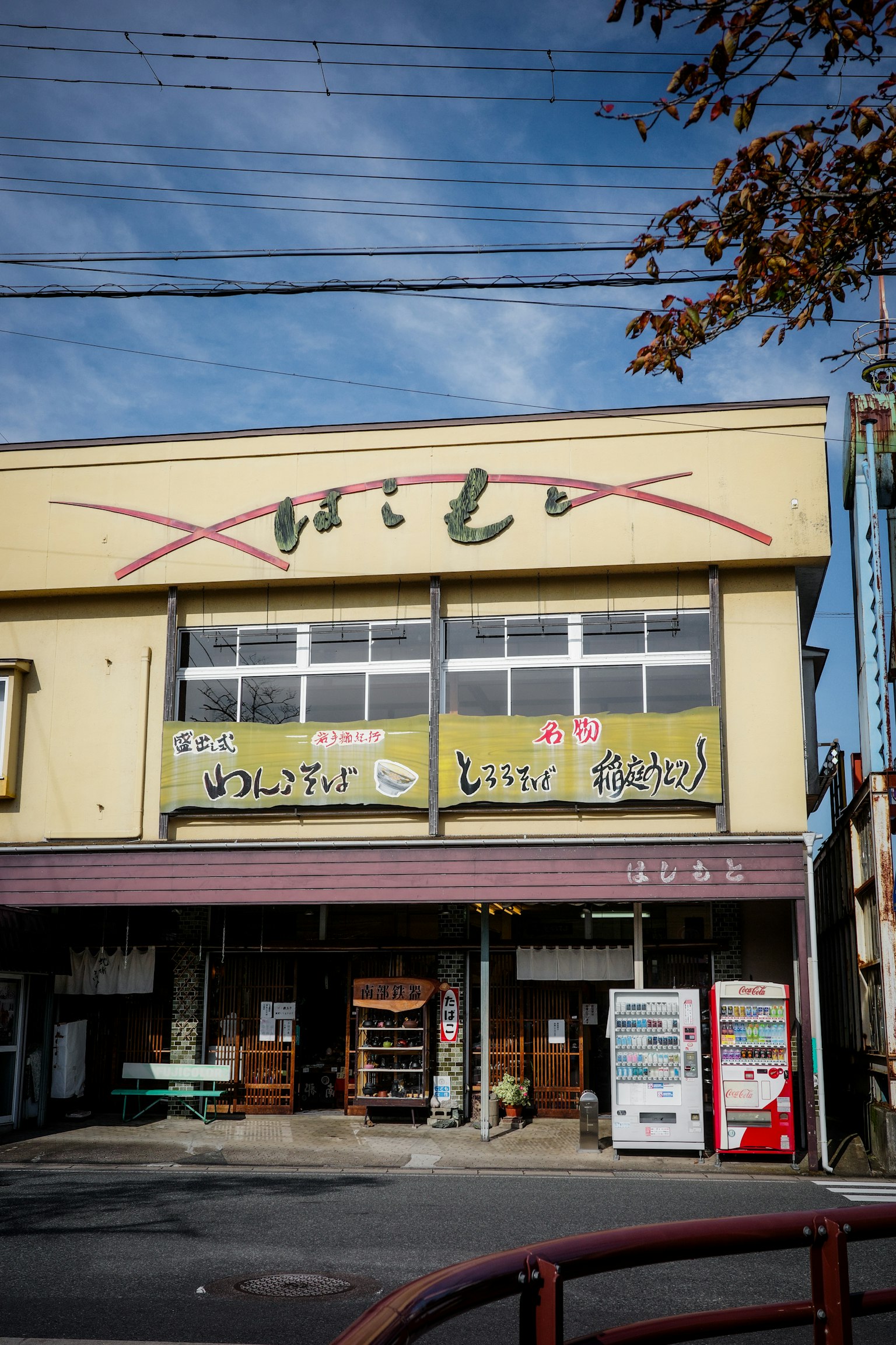 商店外觀，黃色招牌上寫著itoshi