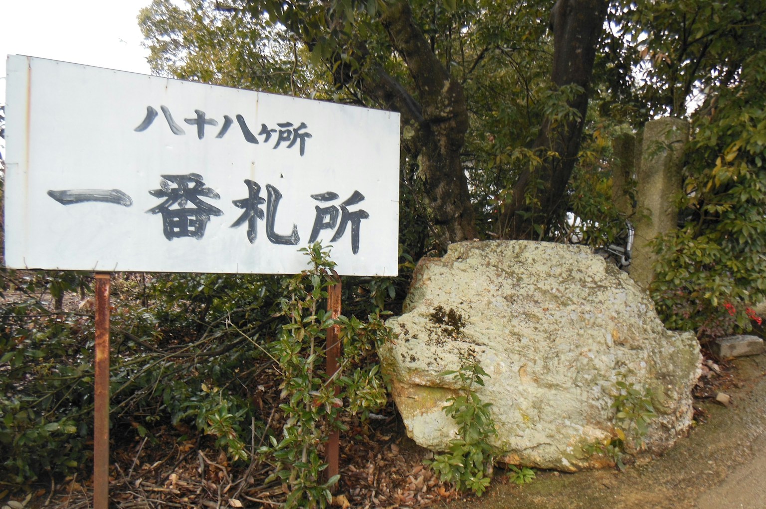 Schild für Ichiban Reisho bei Hachihachisho mit einem großen Felsen