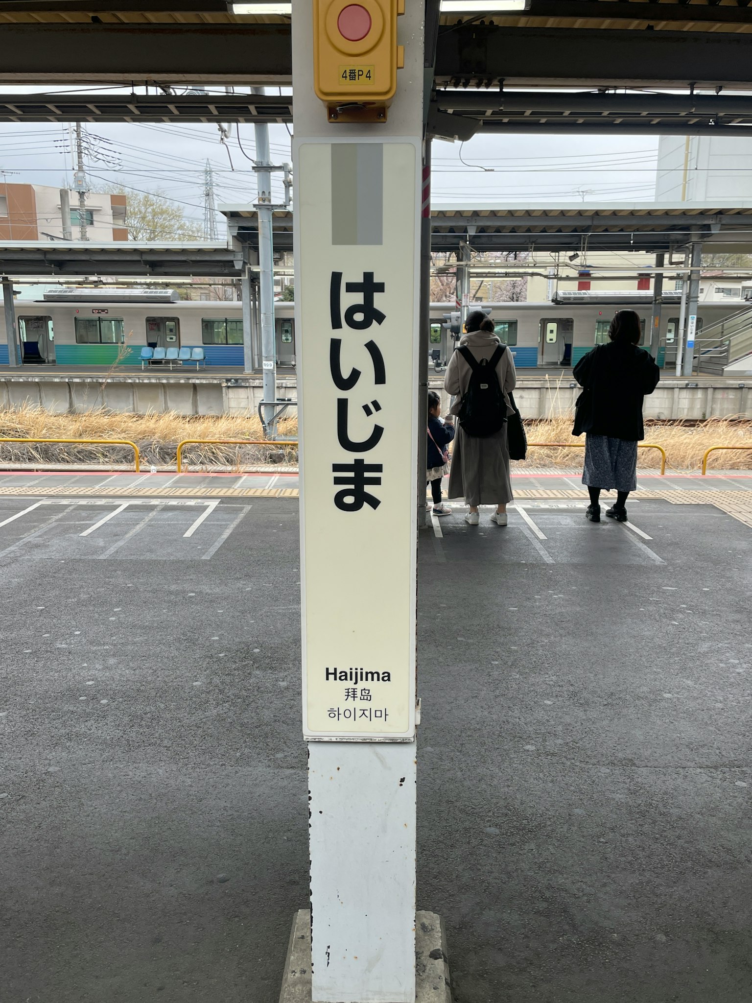 เสาที่สถานี Haijima แสดงชื่อสถานี