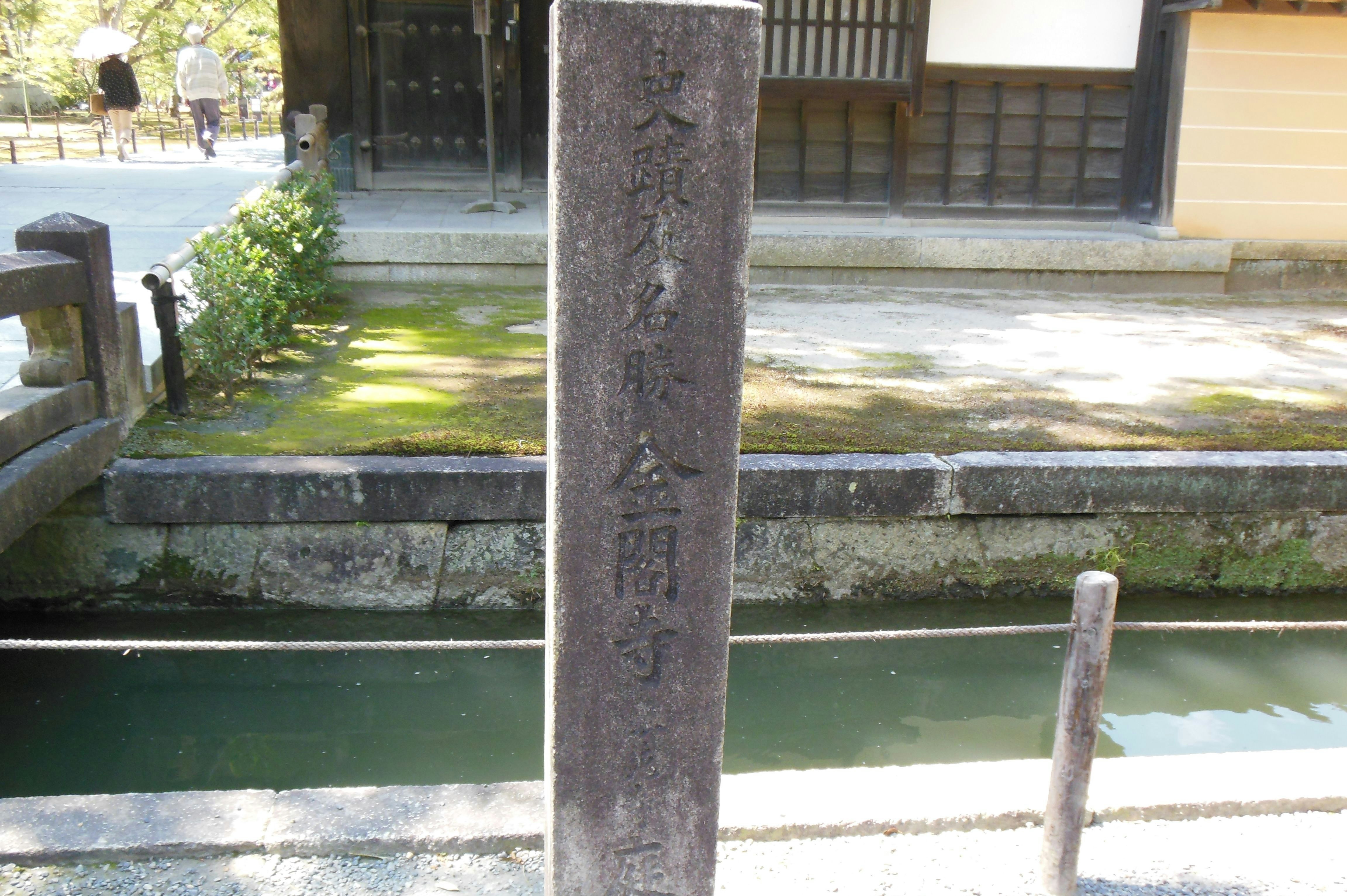 石碑と水路のある寺院の中庭