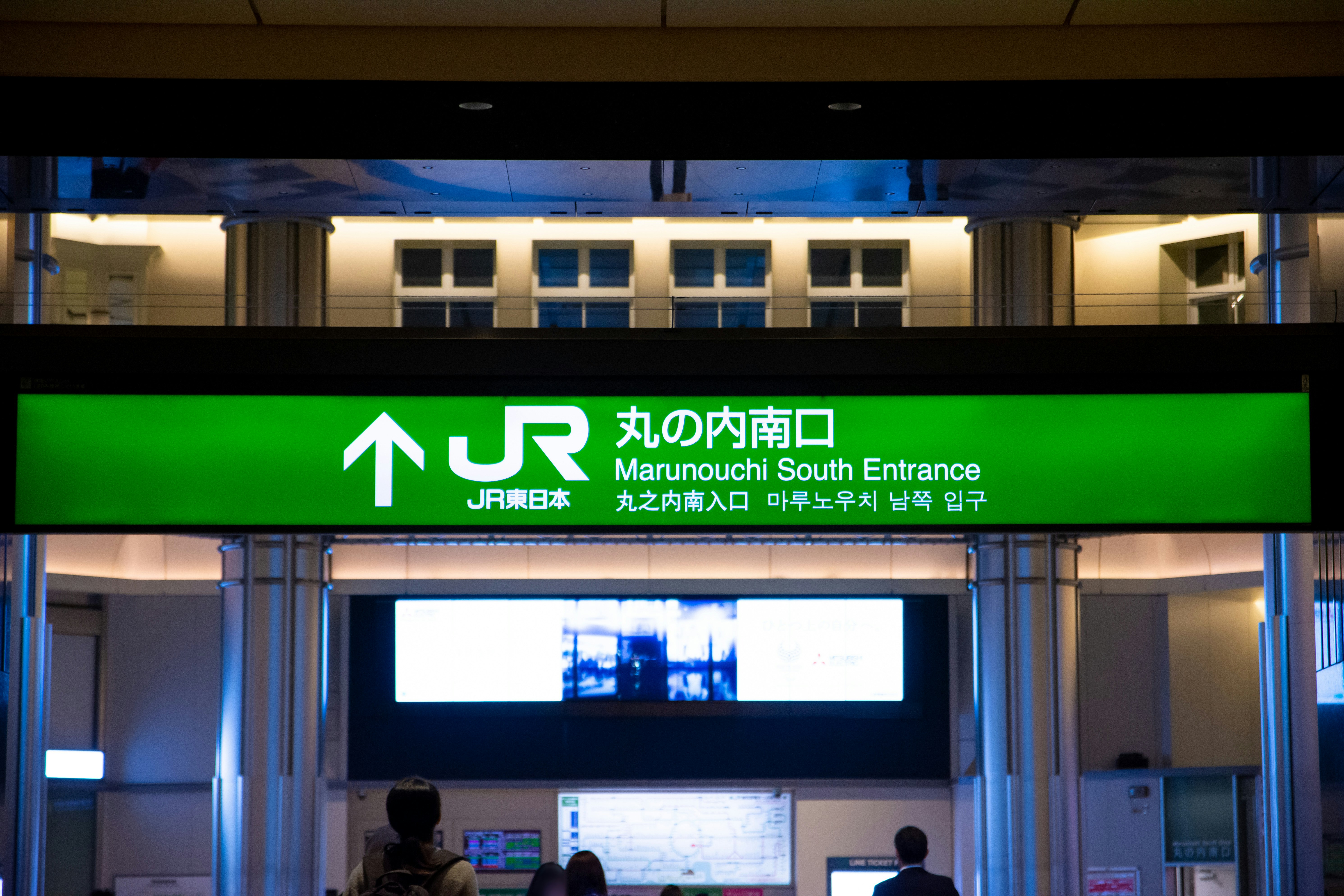 車站內JR丸之內南口的綠色指示牌