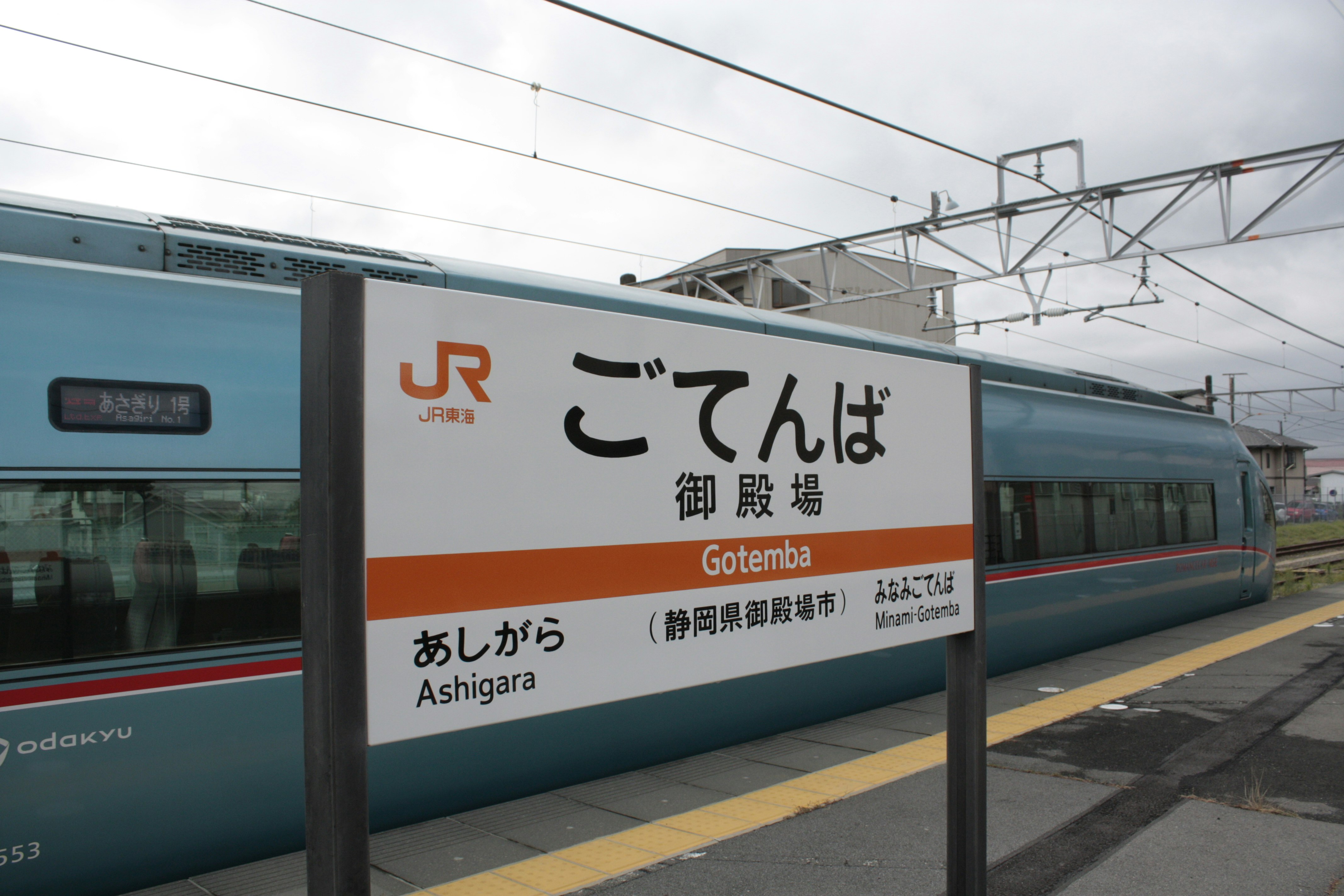 JR特急列車與車站月台指示牌