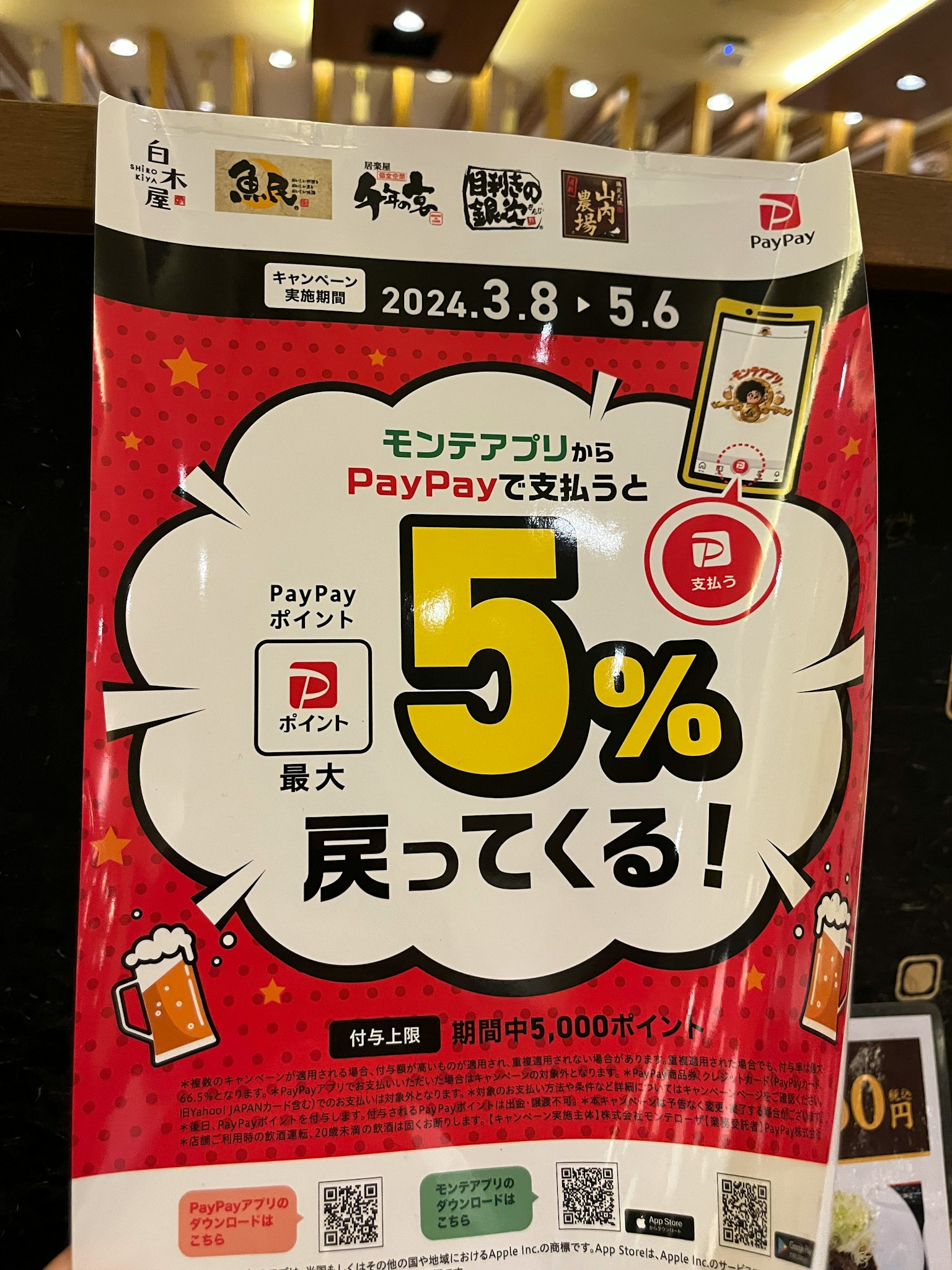 Ankündigungsplakat für 5% Cashback mit PayPay