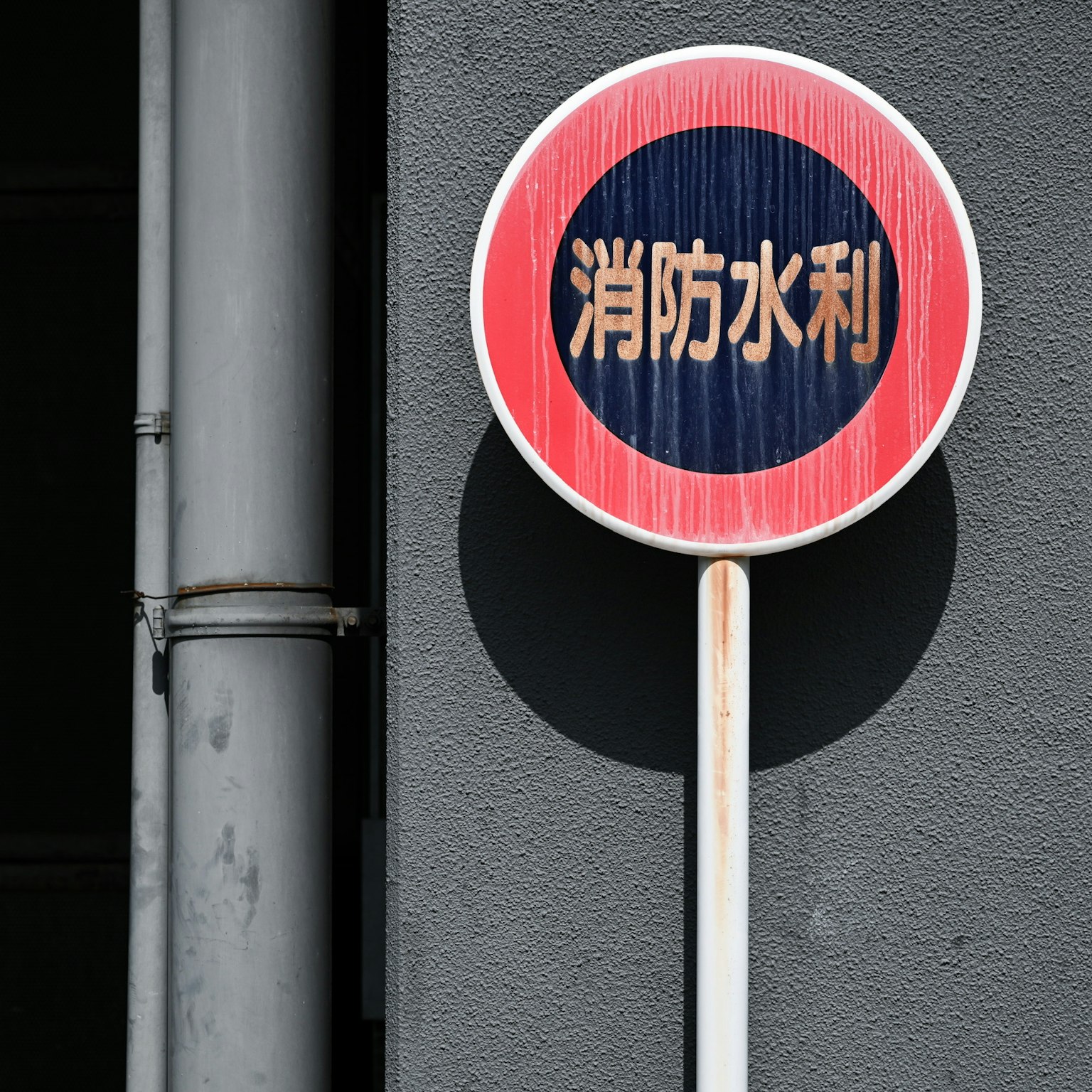 Circular red and blue sign with the text indicating fire hydrant access