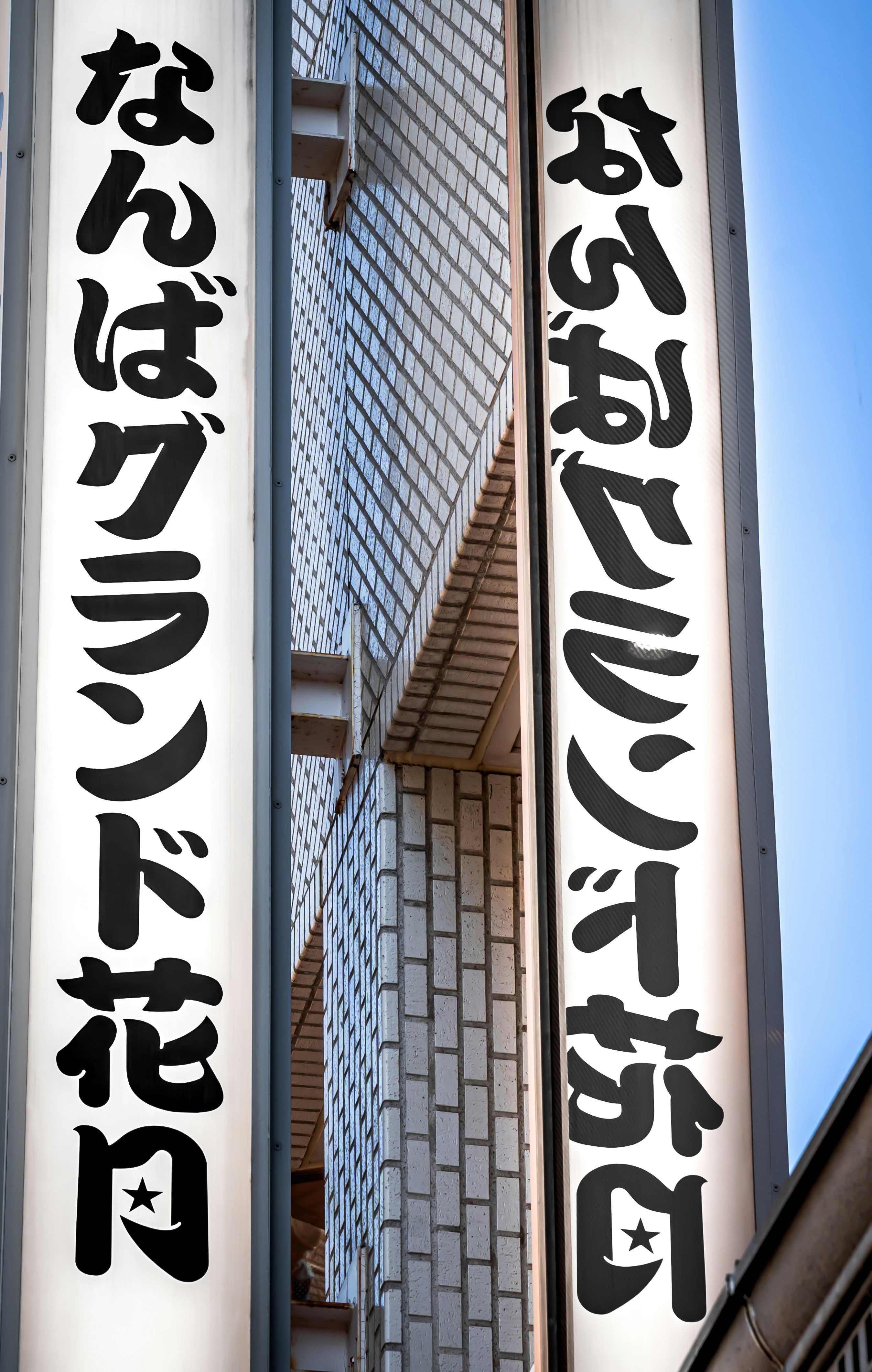japanische Schilder an Ladenmarkisen in einer engen Gasse