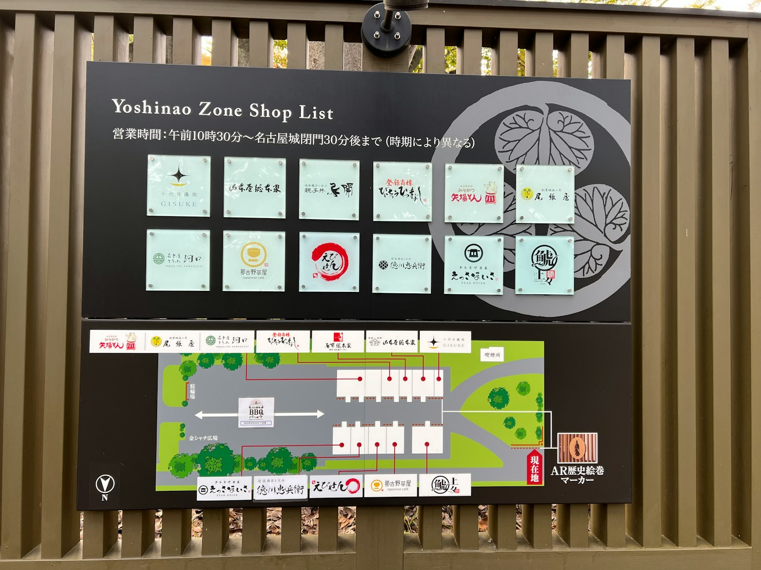Schild mit einer Liste von Geschäften in der Yoshino-Zone und einer Karte