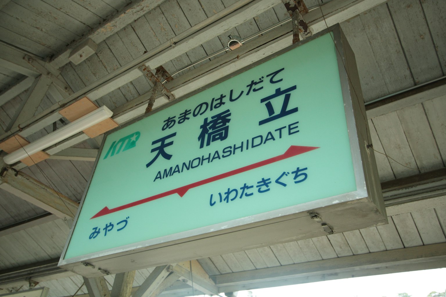 Panneau pour la station Amanohashidate affiché dans l'image