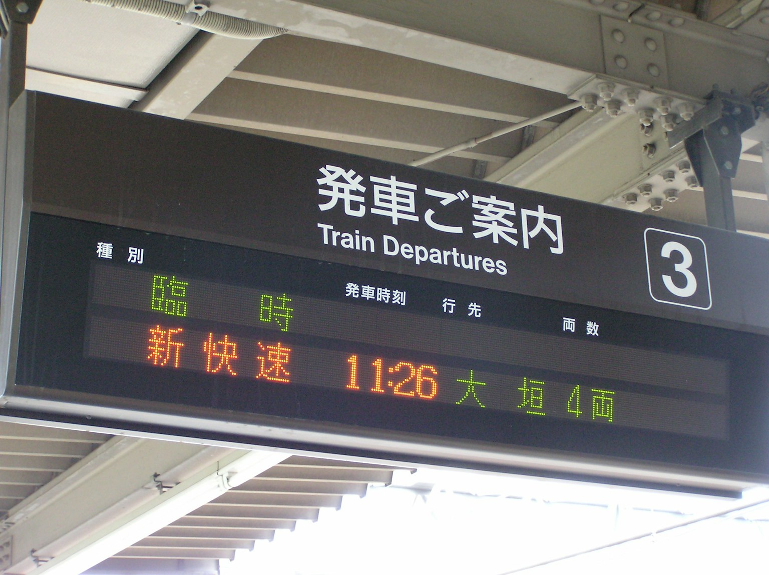 Panneau de départ de train affichant l'horaire pour Shinkaisoku