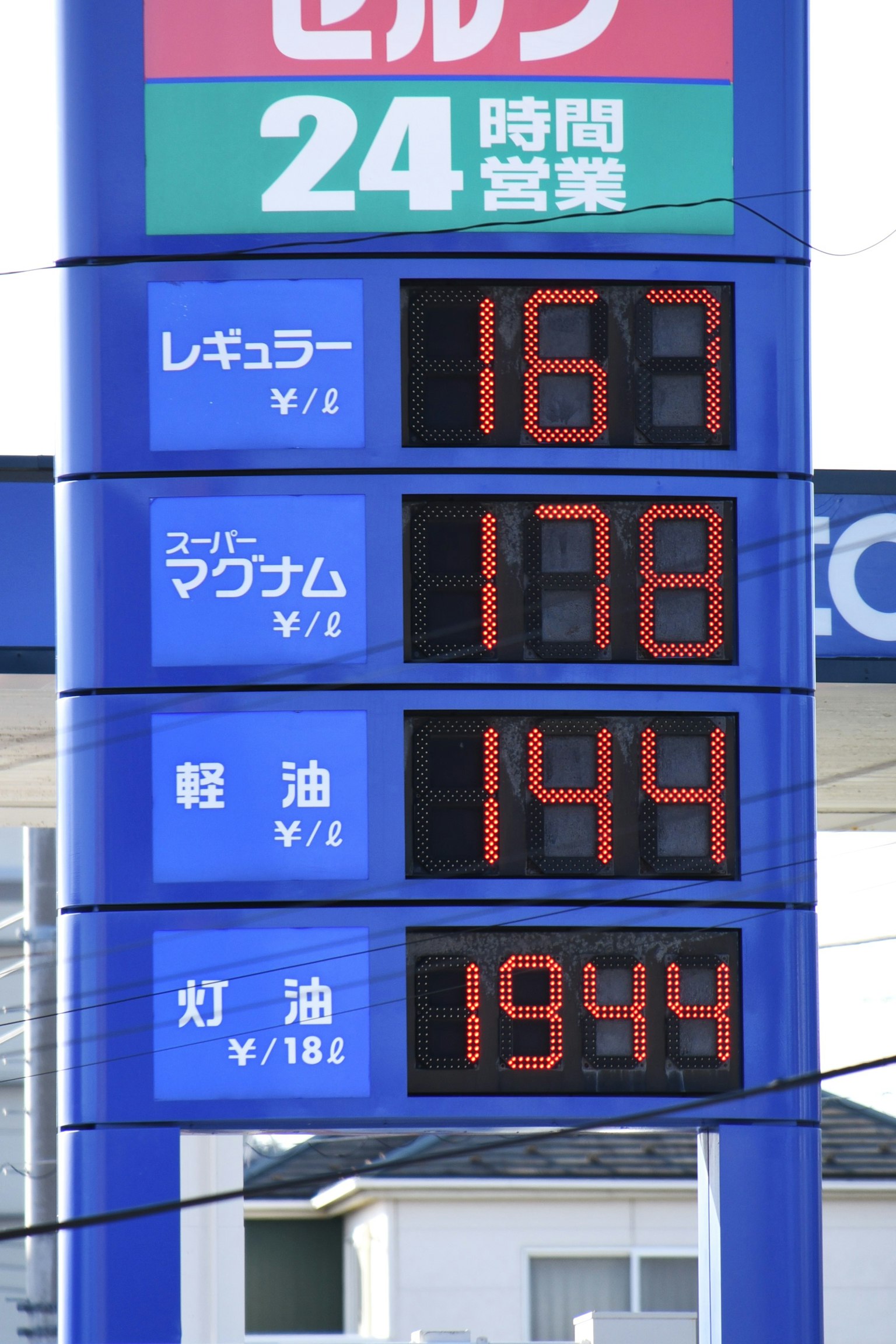 加油站價格顯示 常規167日圓 高級178日圓 柴油144日圓 燃油1944日圓