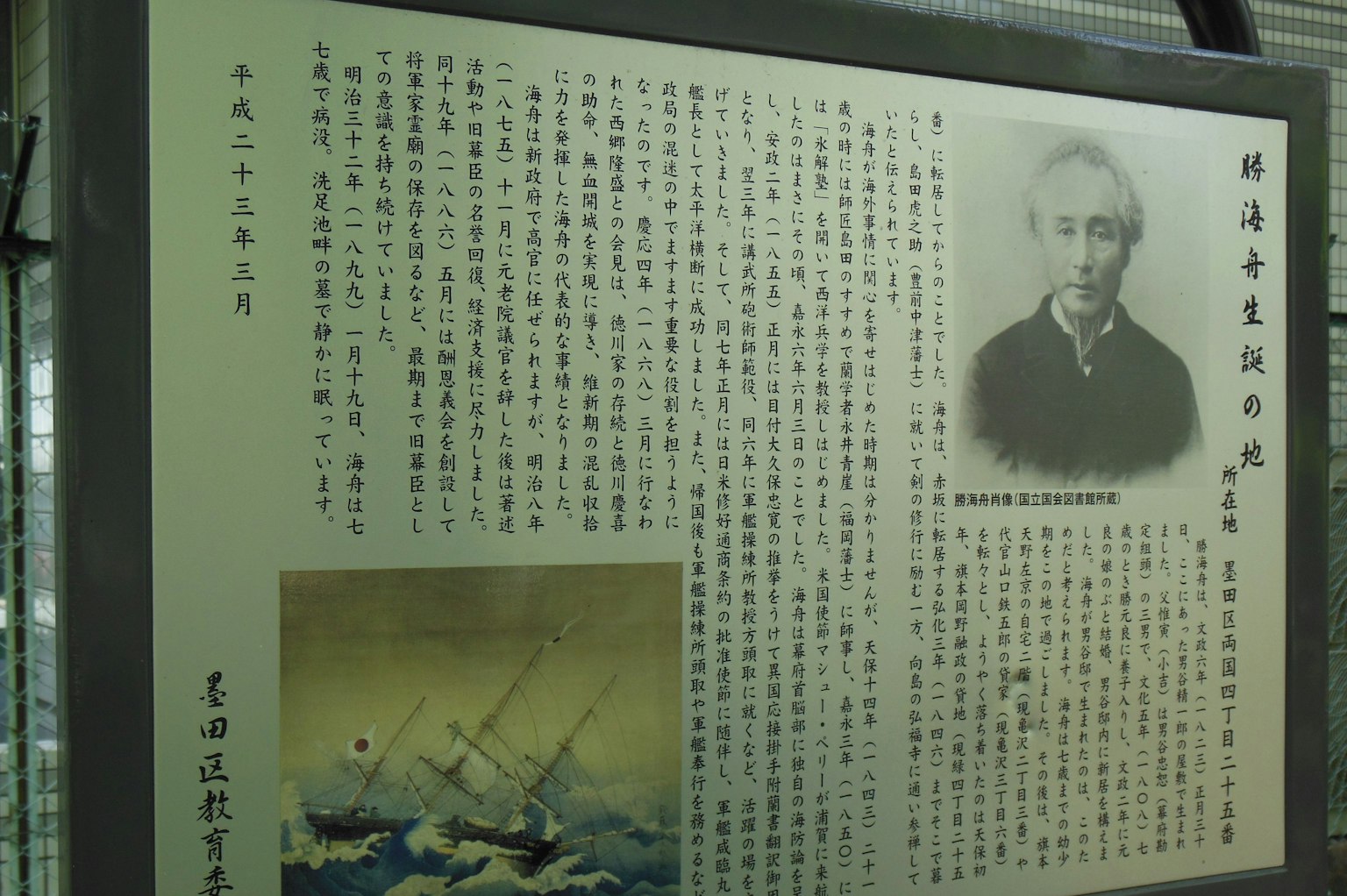 Historical information panel featuring a portrait and a painting of ships