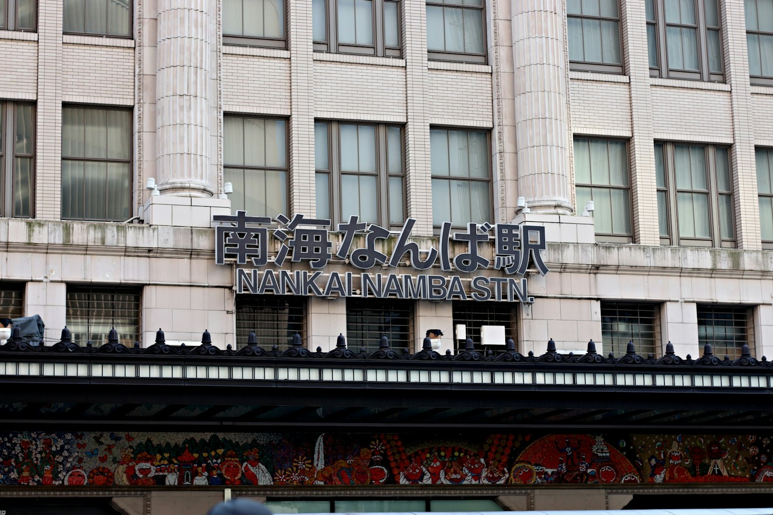 南海难波站外观及标识