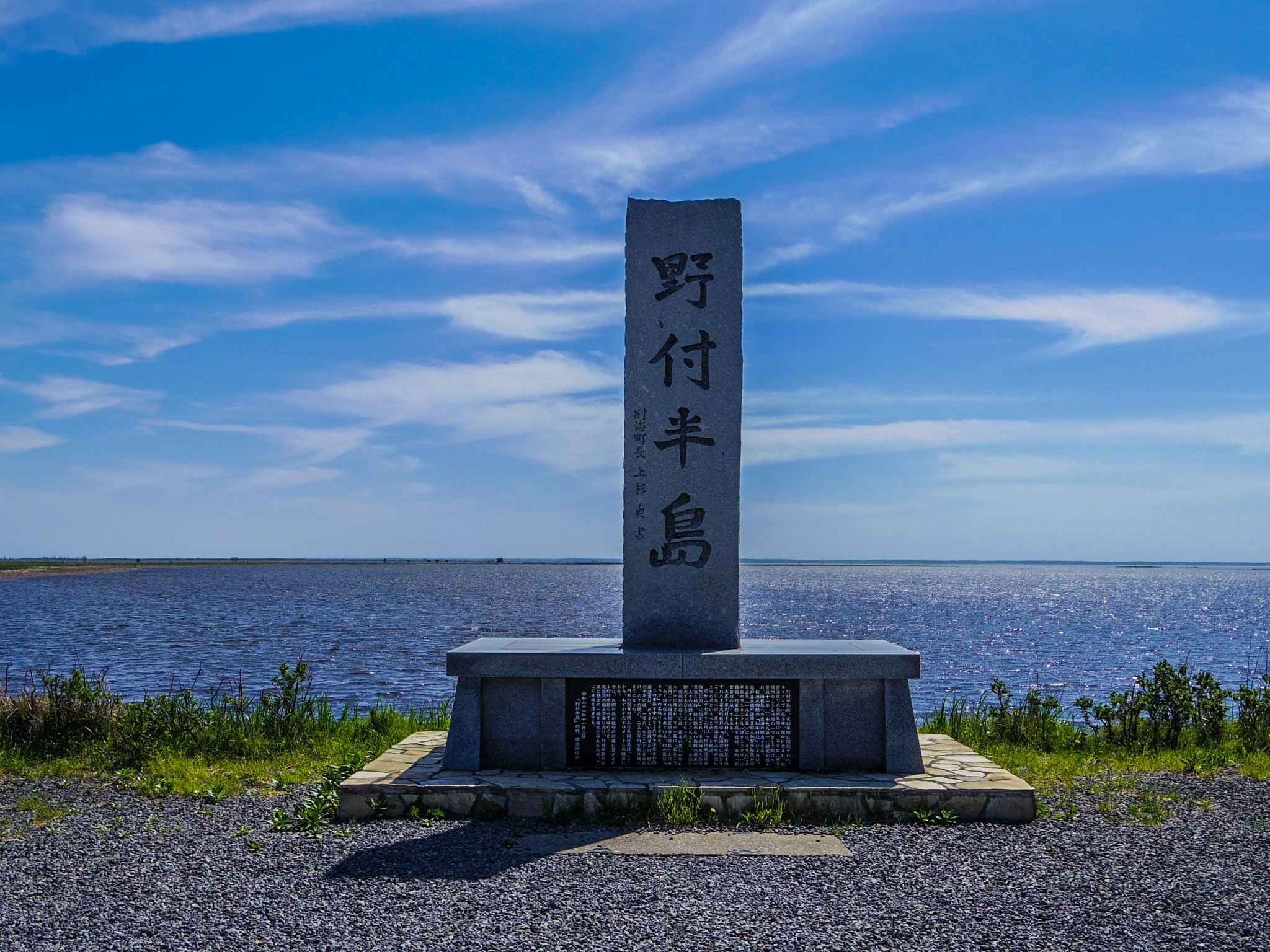 海边草地上的“野付半岛”界碑