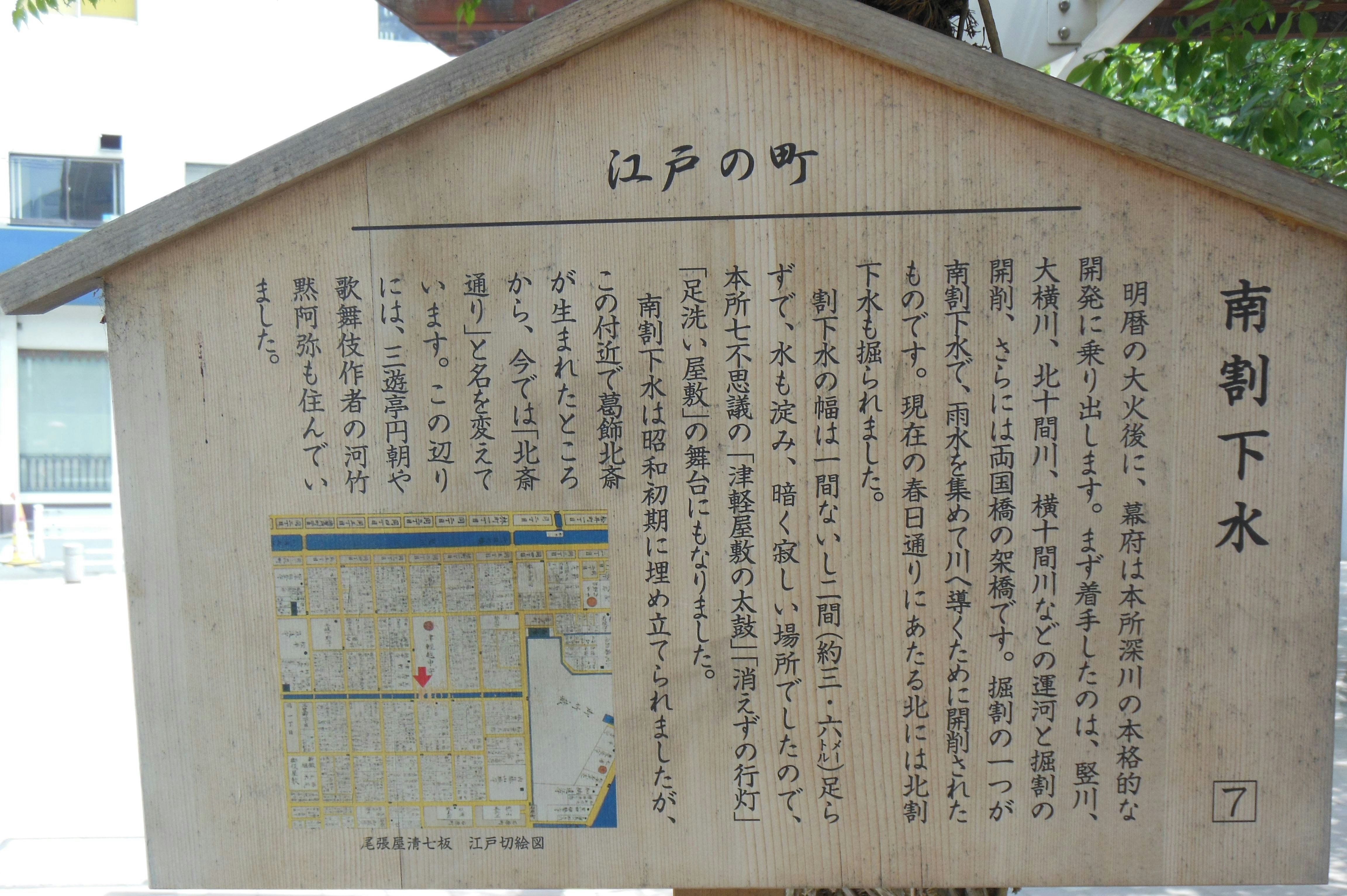 寫有「江戶之町」的街頭告示牌