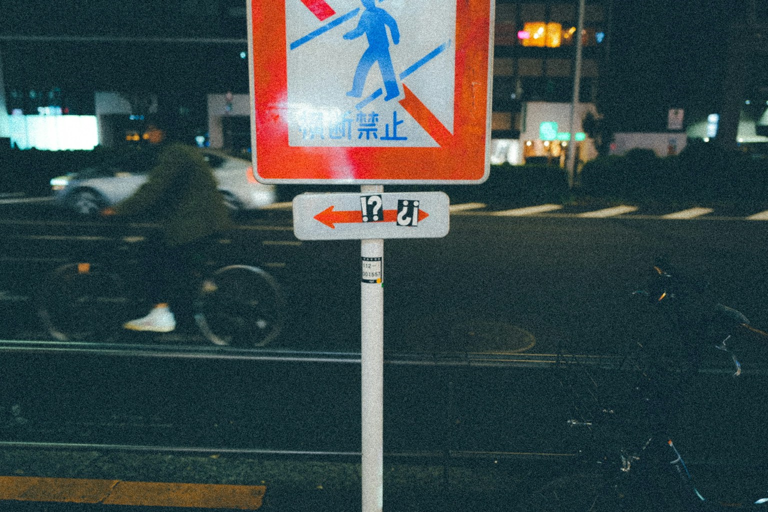 夜間交通標誌和騎自行車的人