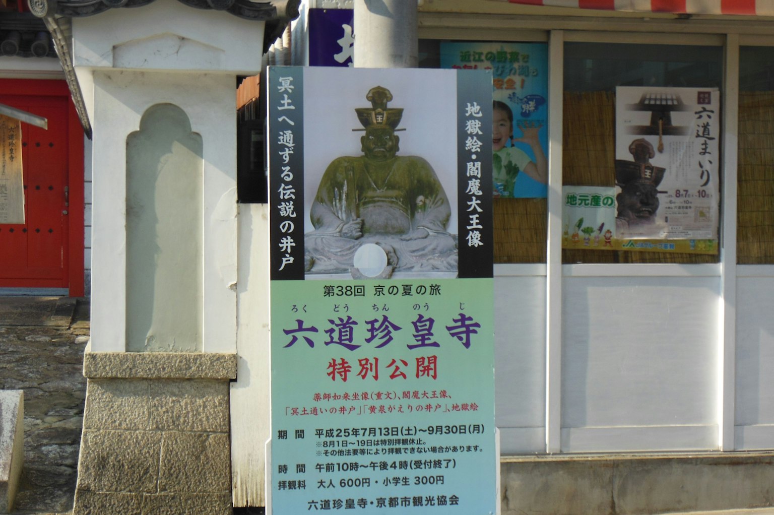 六道珍皇寺的标志和雕像