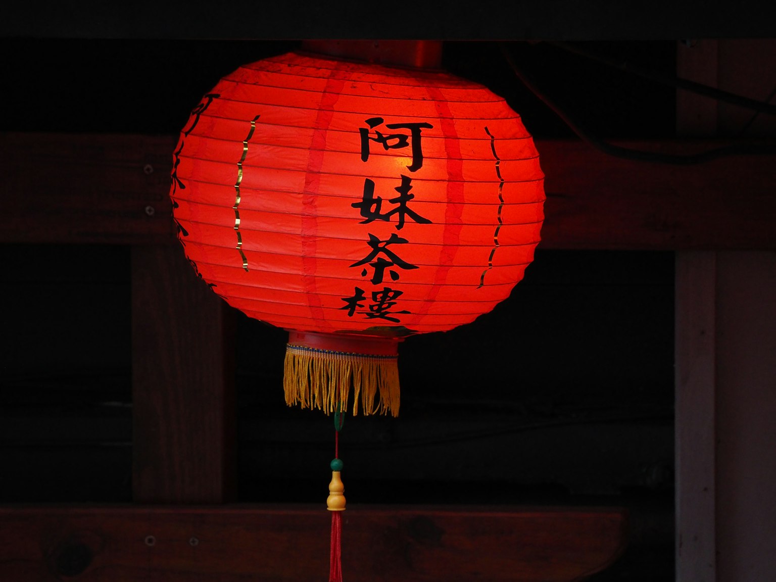 A red lantern featuring Chinese characters