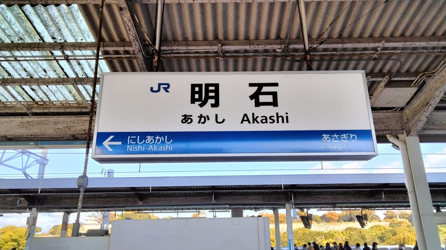 Biển hiệu ga Akashi với chữ kanji và romaji