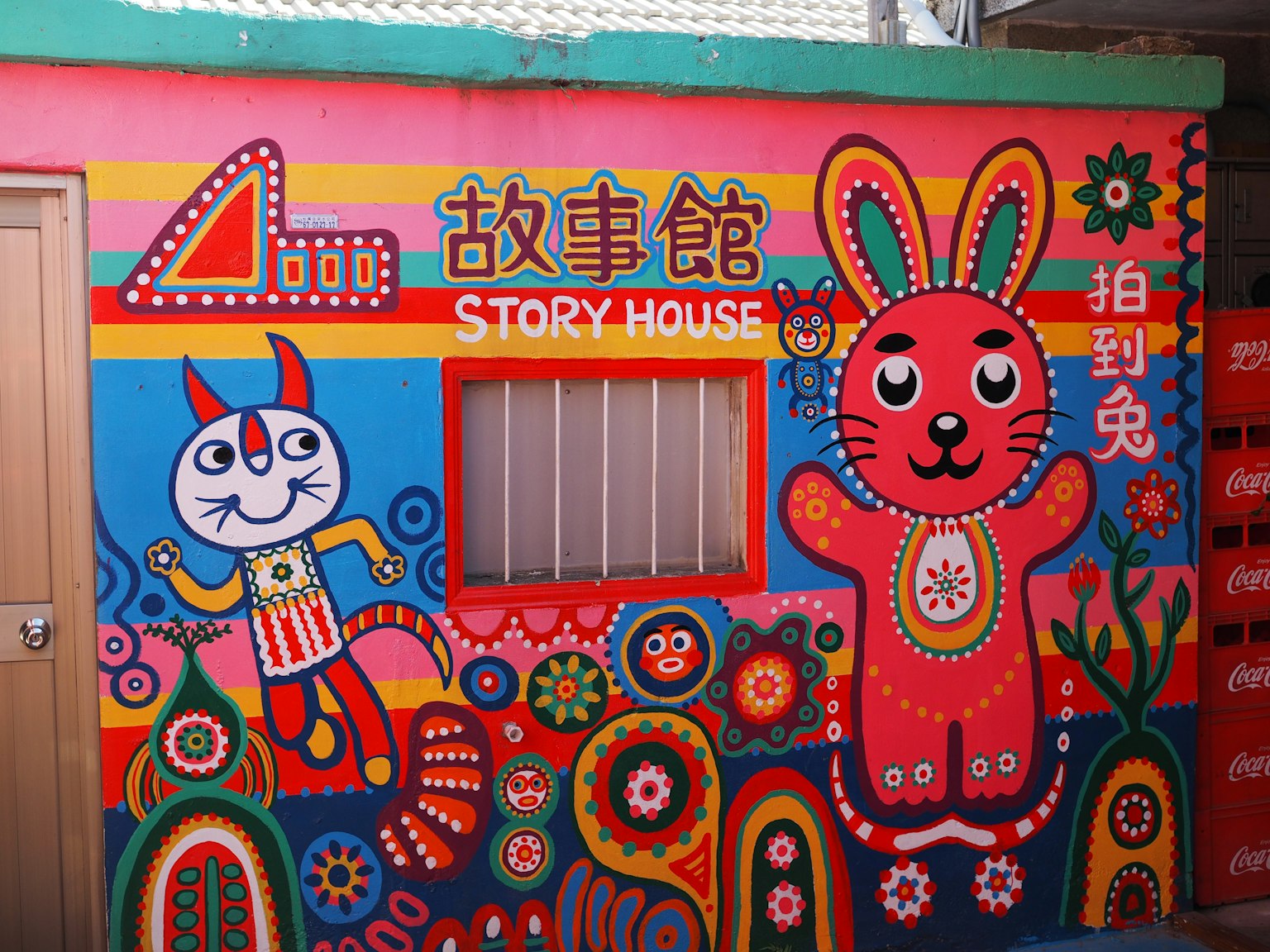 色彩缤纷的故事屋壁画，展示了生动的兔子和角色插图
