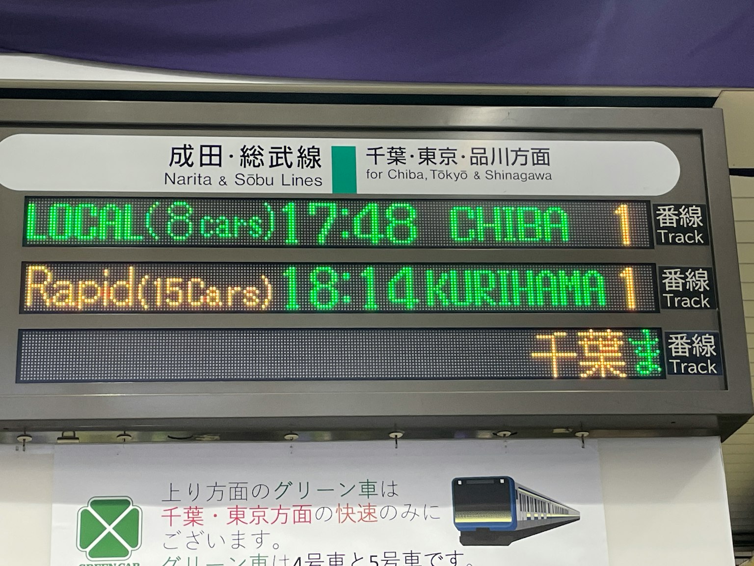 Panneau d'affichage à la gare de Narita montrant les horaires des trains locaux et rapides