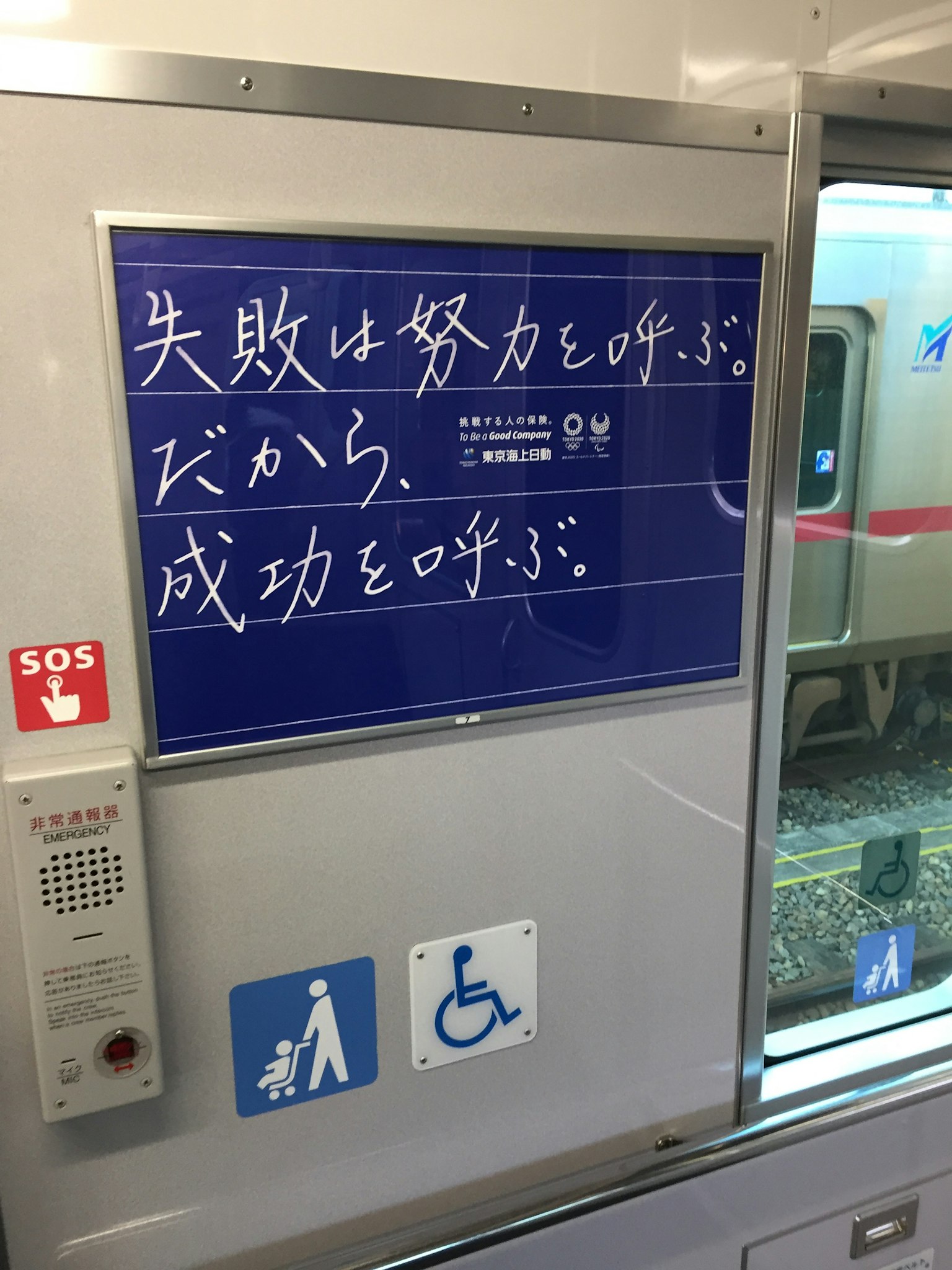 Une citation motivante en japonais soulignant que l'échec mène à l'effort et au succès