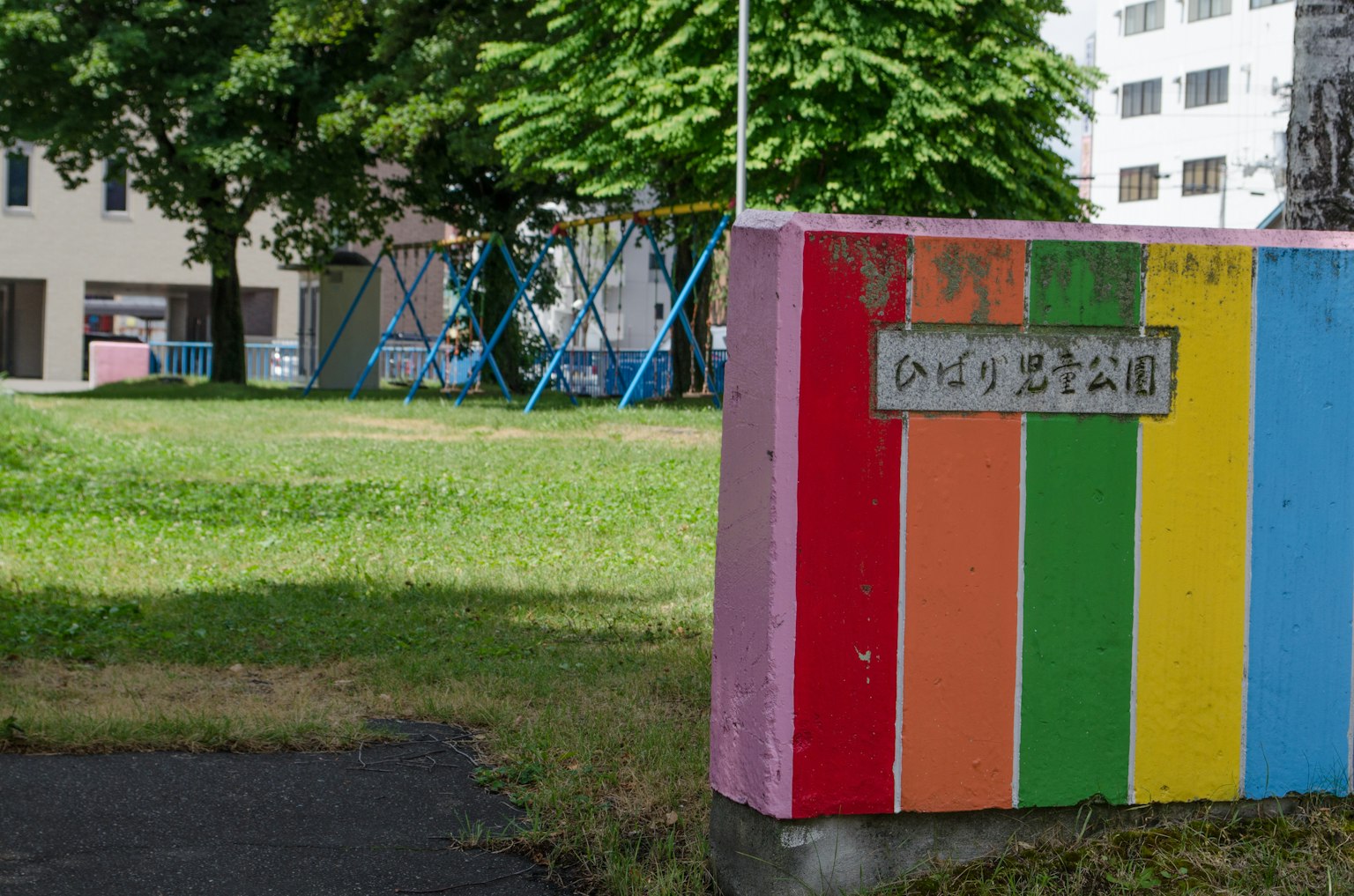 Mur coloré avec un terrain de jeu dans le parc en arrière-plan