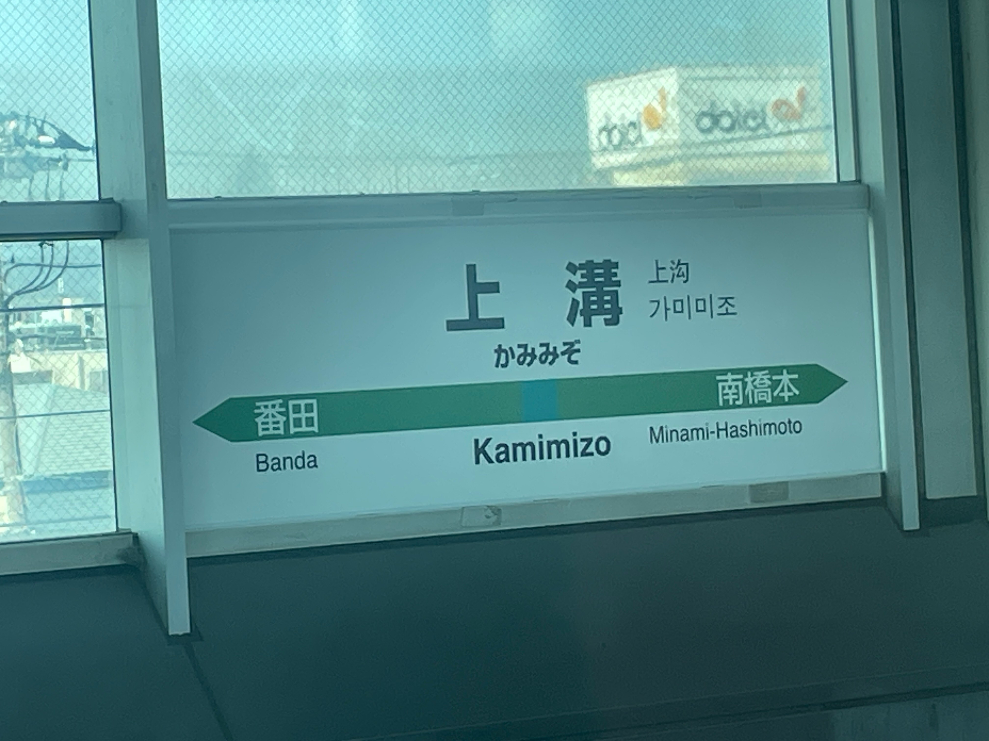 车站站台方向指示牌