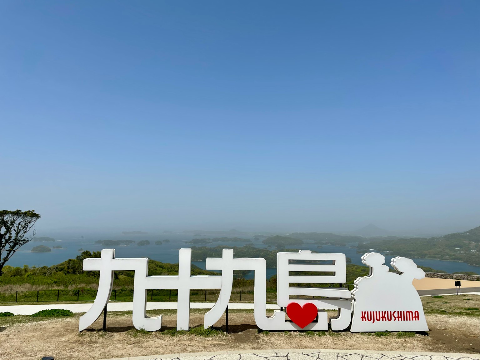 在晴朗藍天下的九十九島大型標誌