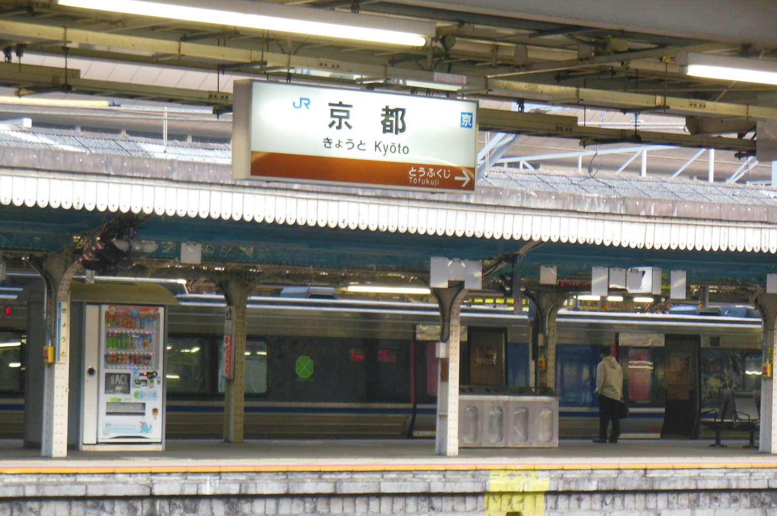 京都站台的景色带有车站标志和可见的列车