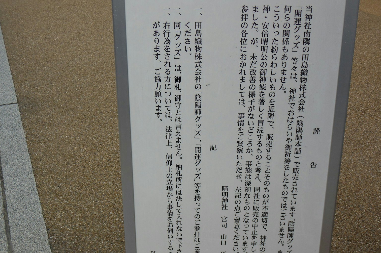 Information sign with text on a gravel path background