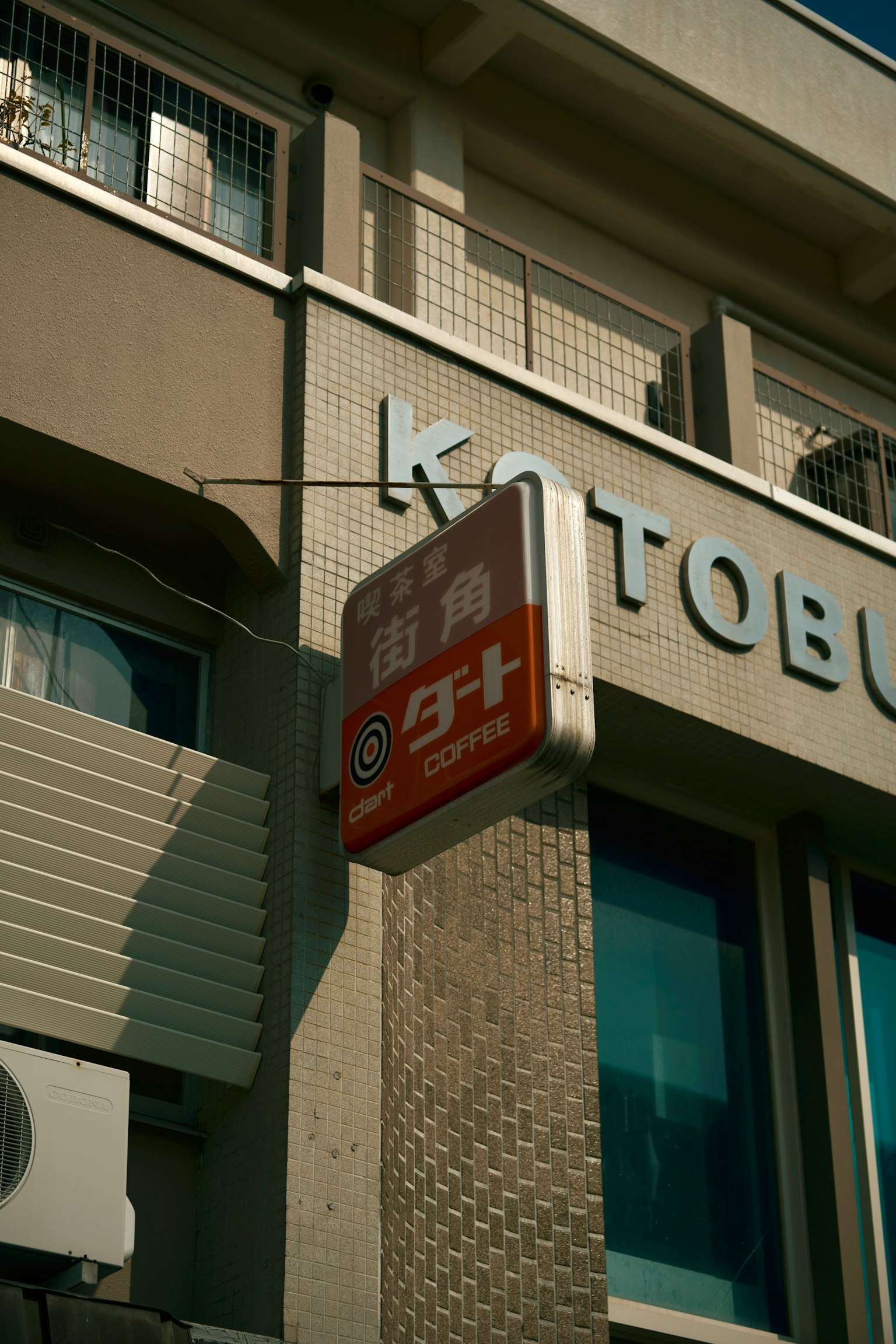 ทิวทัศน์ถนนที่แสดงป้ายสำหรับ Katobu บนอาคาร