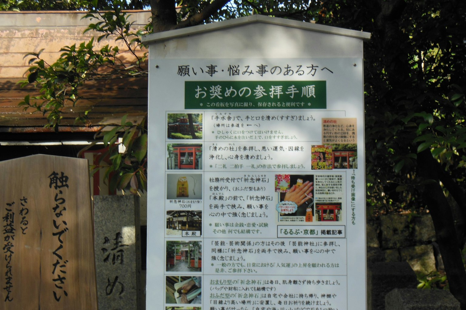 Panneau d'information dans un sanctuaire affichant divers détails