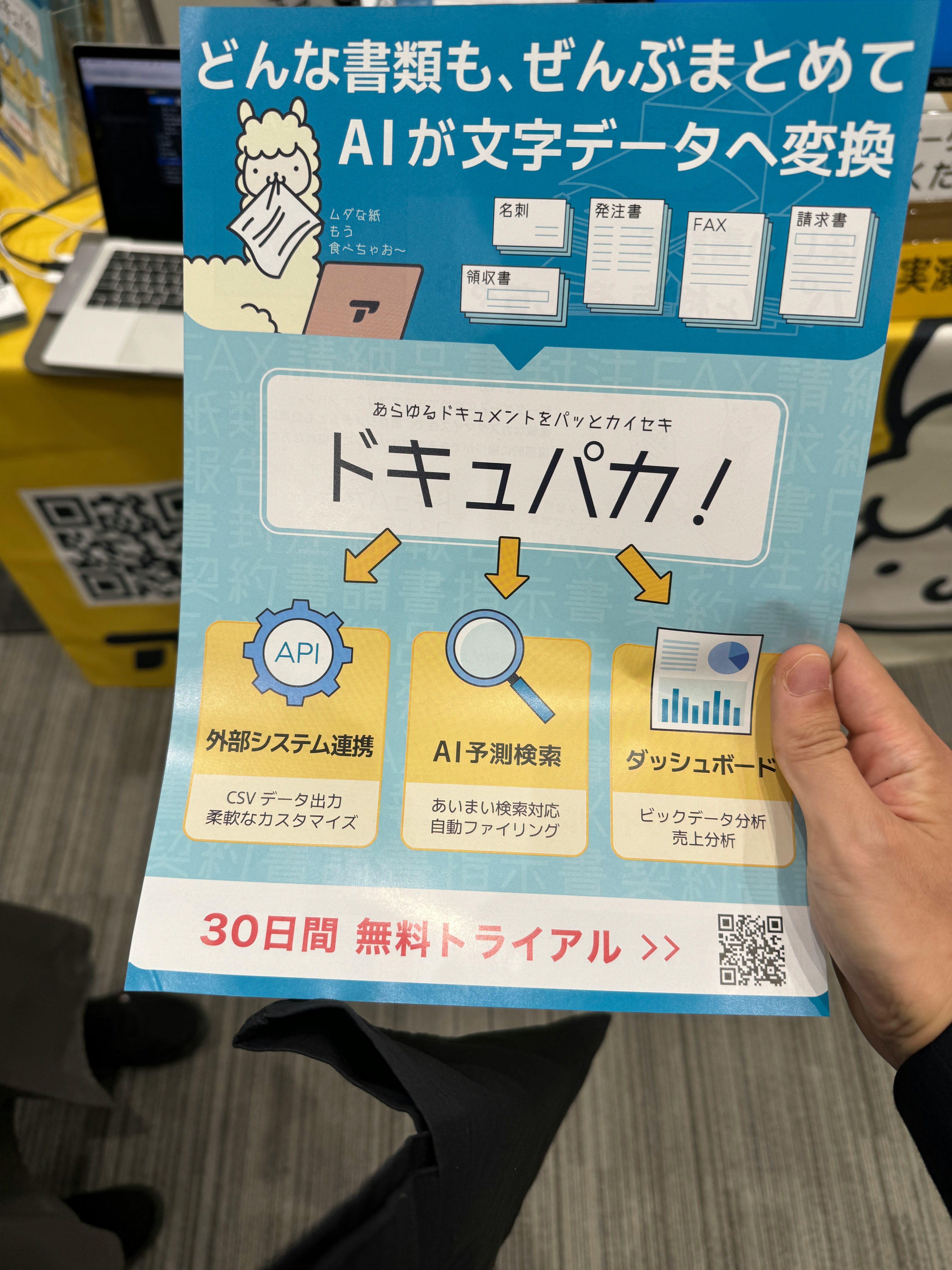 AI文書データ変換サービスの案内ポスター画像