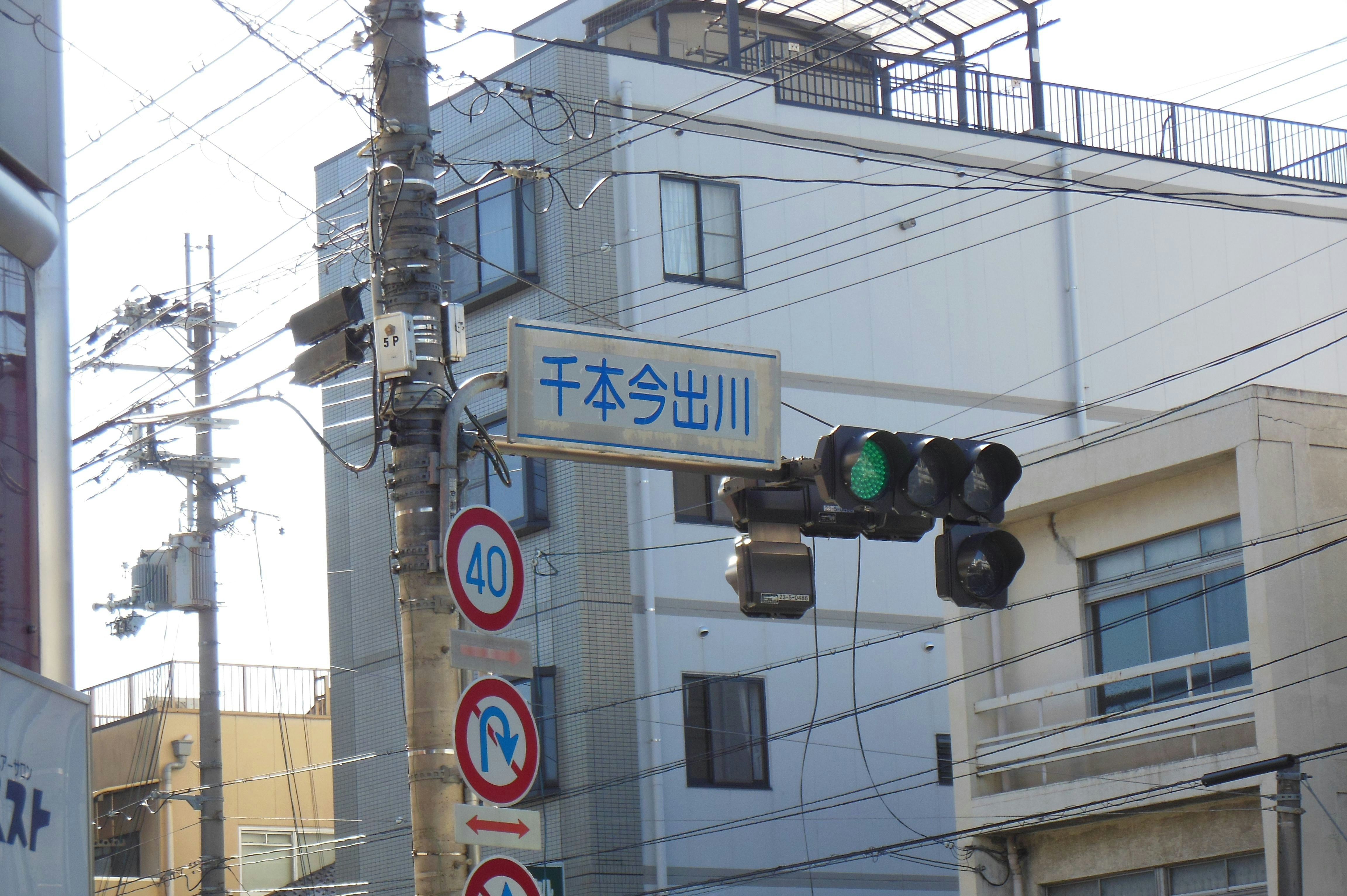Street intersection signals and signs at Senbon Imadegawa