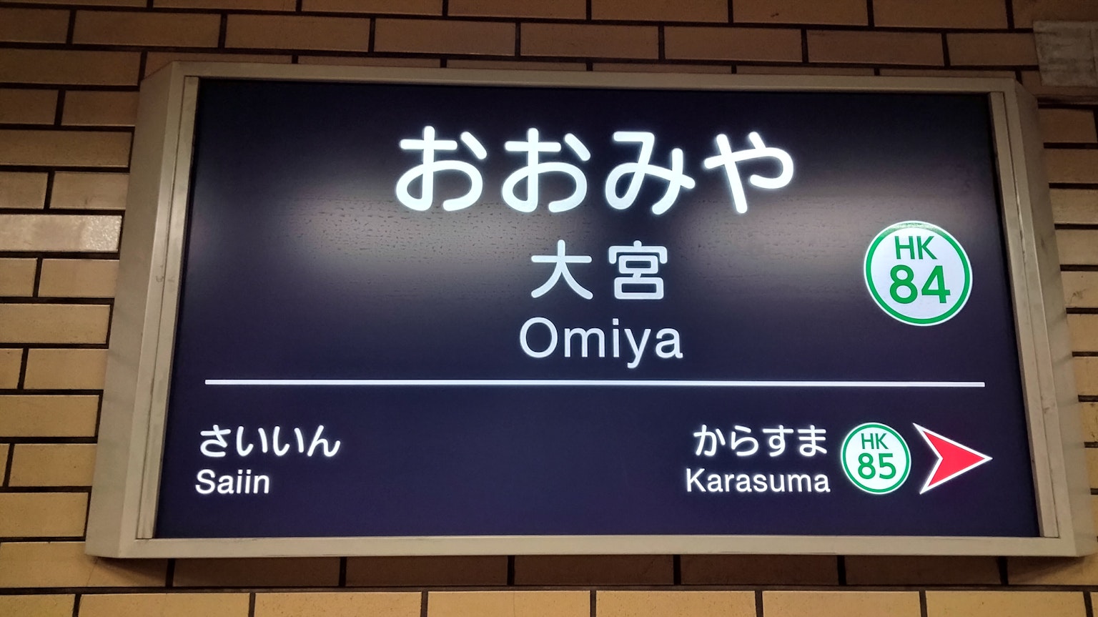 Signboard of Omiya Station featuring Omiya and other station names