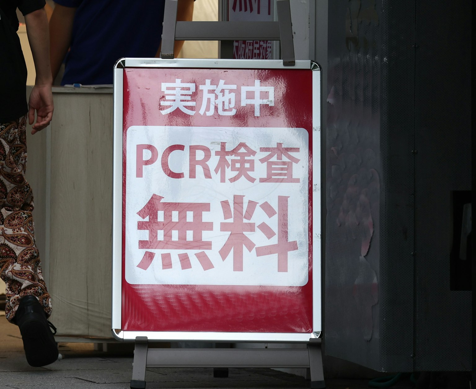 指示免费PCR检测正在进行的标志