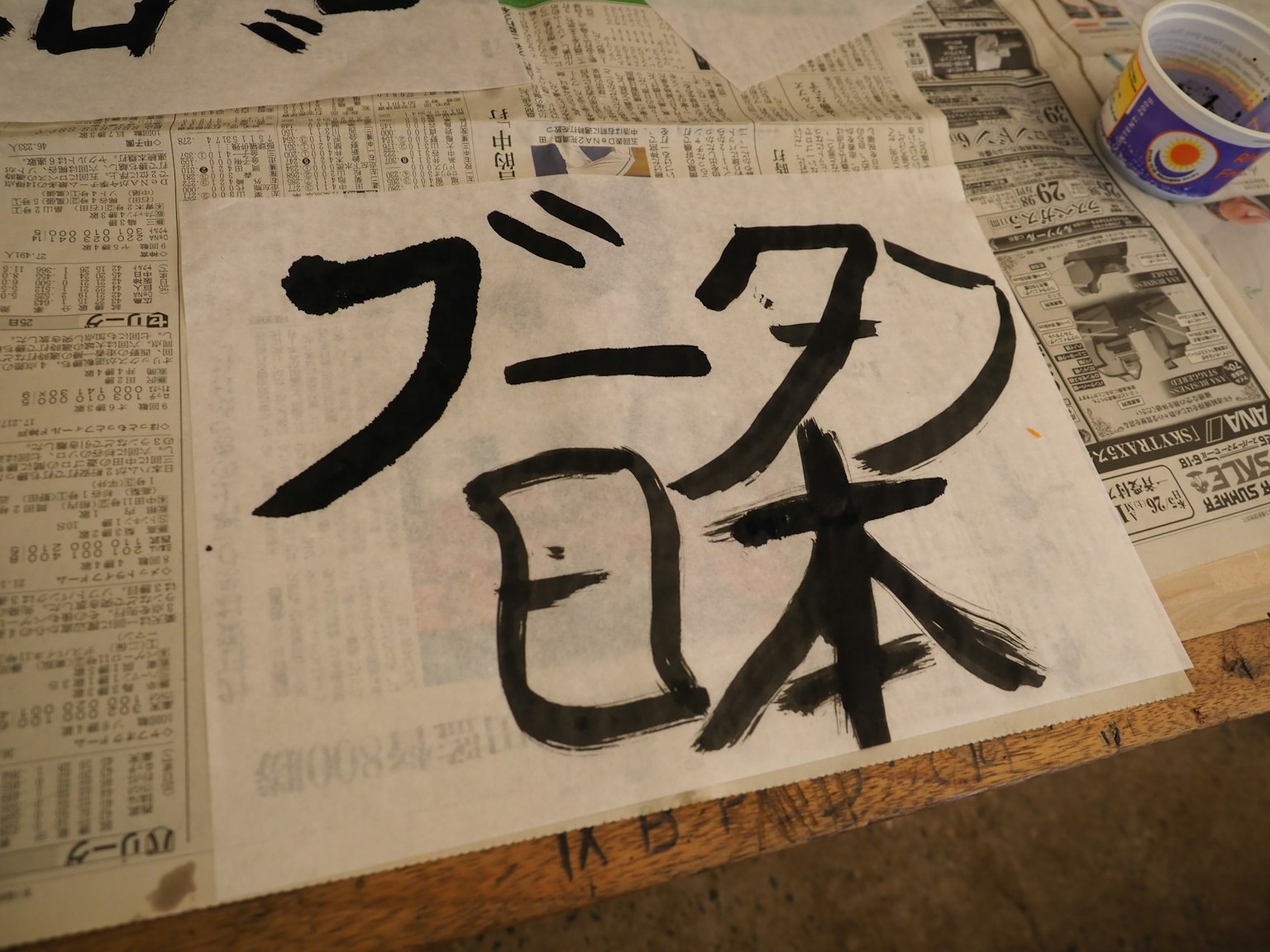 紙上有黑色書法寫的‘不丹 日本’字樣