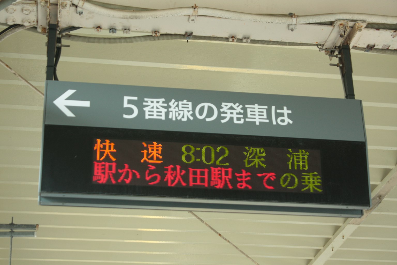 Información de salida del tren para la línea 5 hacia Fukui a las 8:02