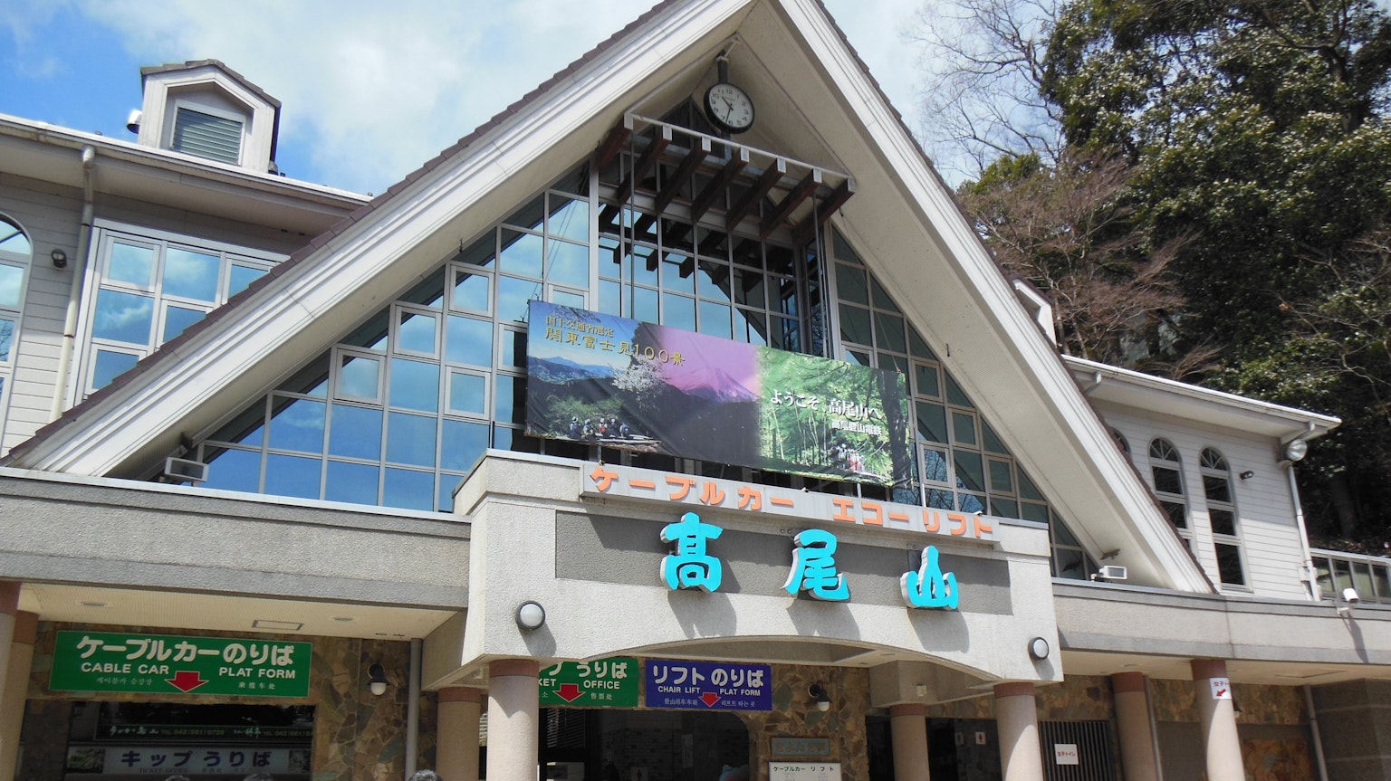 车站建筑的外观，具有大屋顶和数字标牌