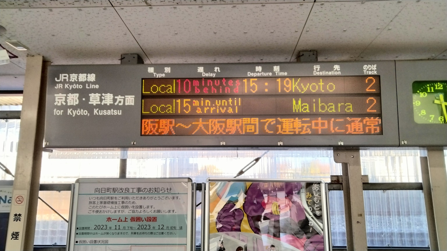 车站的列车信息显示板，显示目的地
