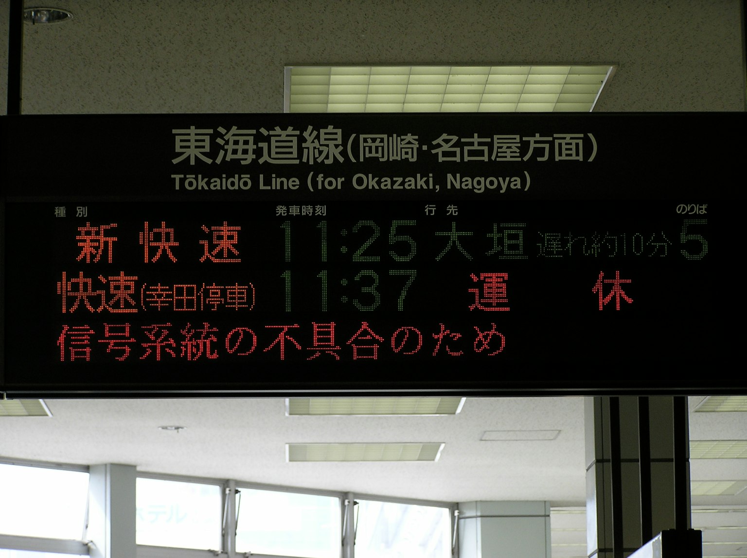 Tabellone che mostra l'orario dello Shinkansen per Nagoya